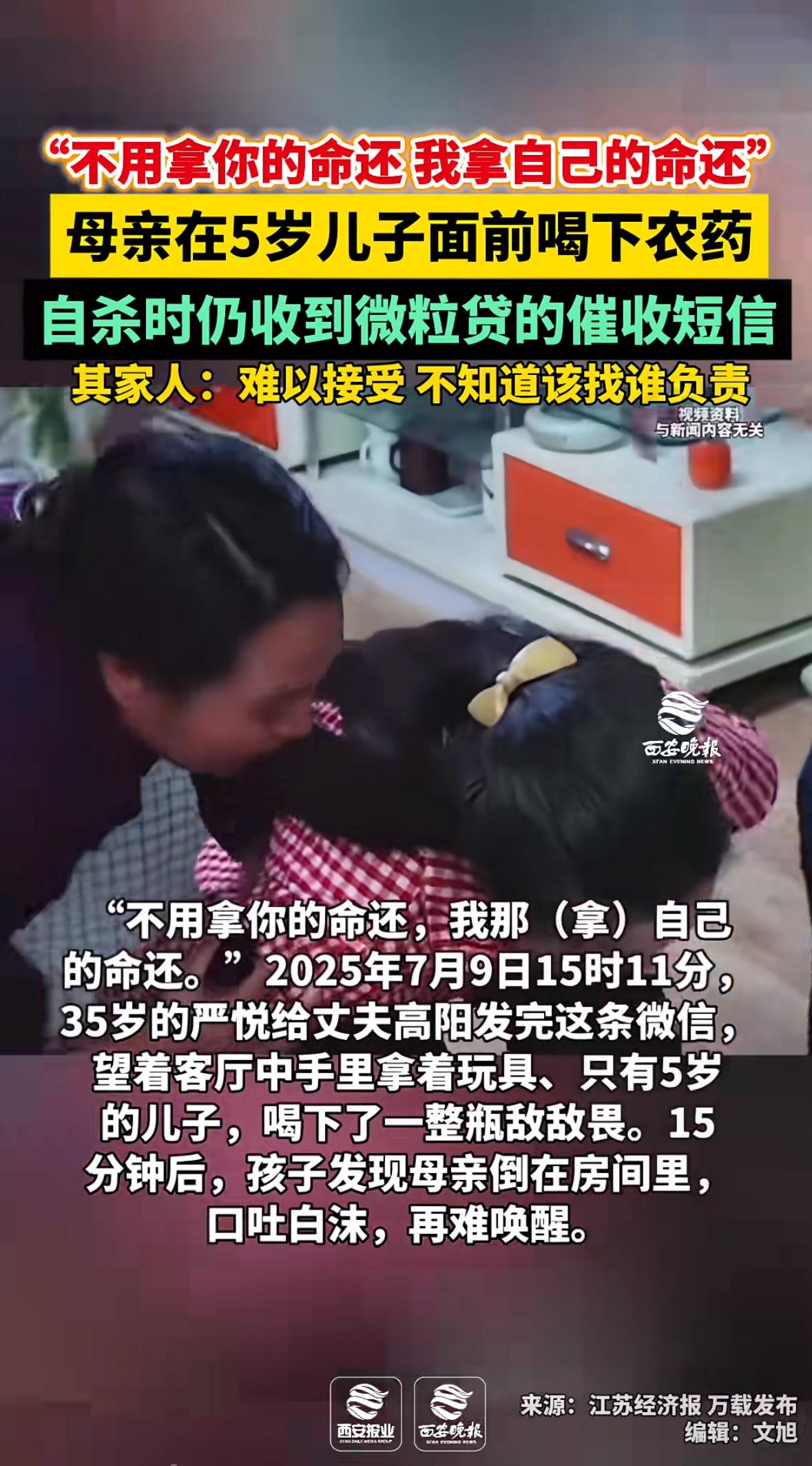 35岁的严悦，在给丈夫发完“不用拿你的命还，我拿自己的命还”的微信后，当着5岁儿