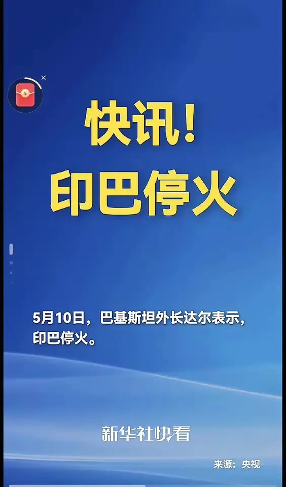 印度的脊柱又一次被敲断了。