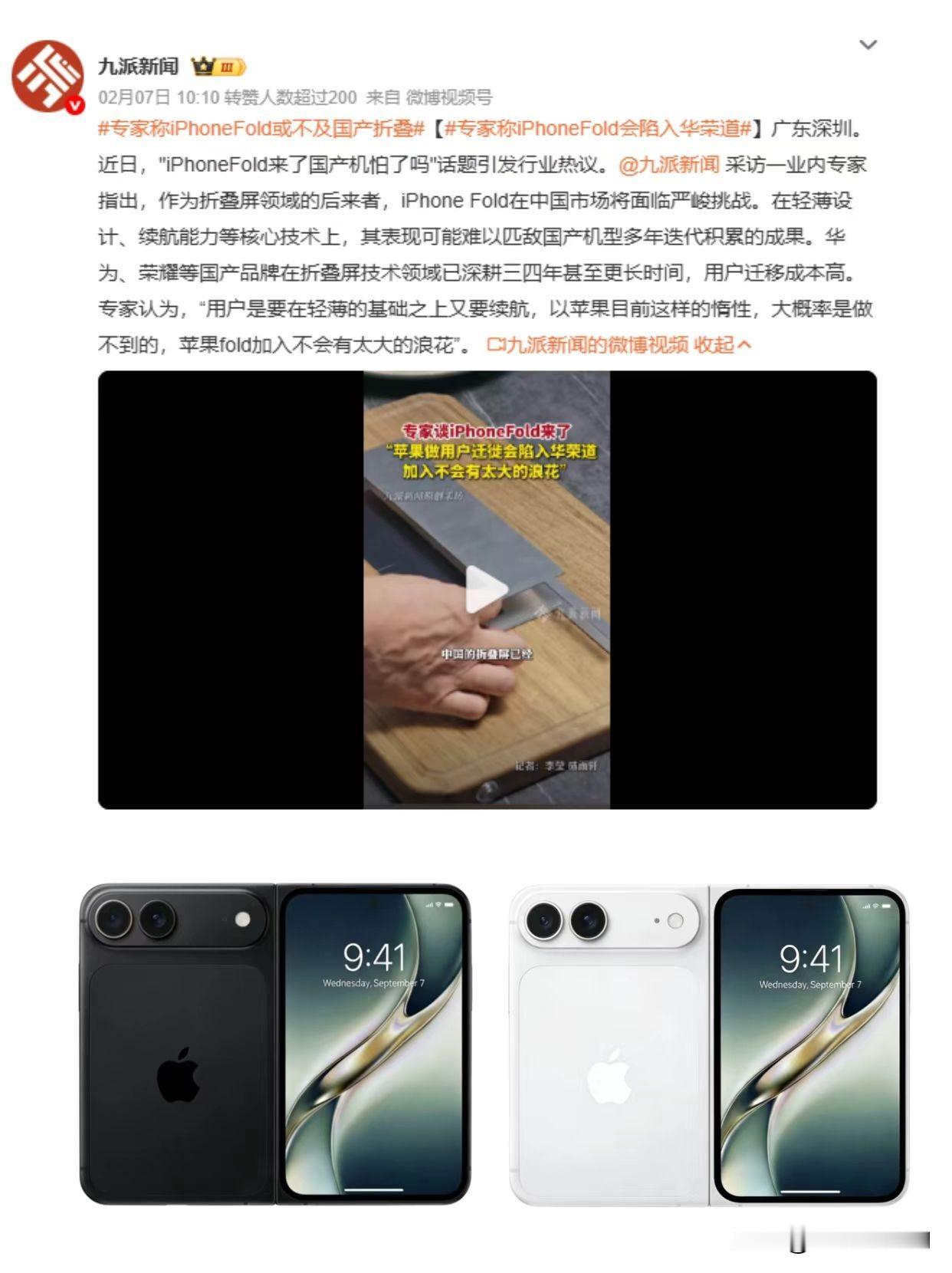 苹果折叠屏要来了，但专家说国产机不用怕？最近“iPhoneFold来了国产机