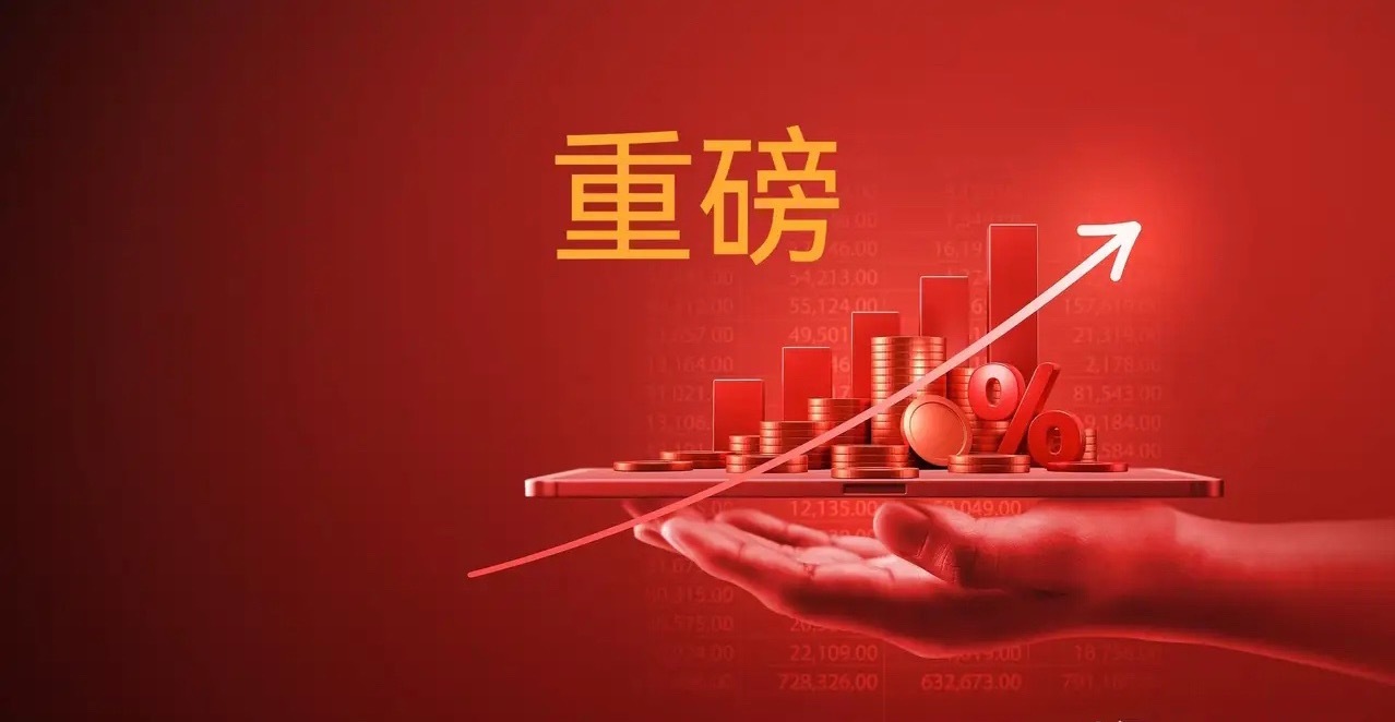 突发消息！国常会放大招了…一觉醒来，国常会重磅宣布了，这个消息又彻底给市场注入了