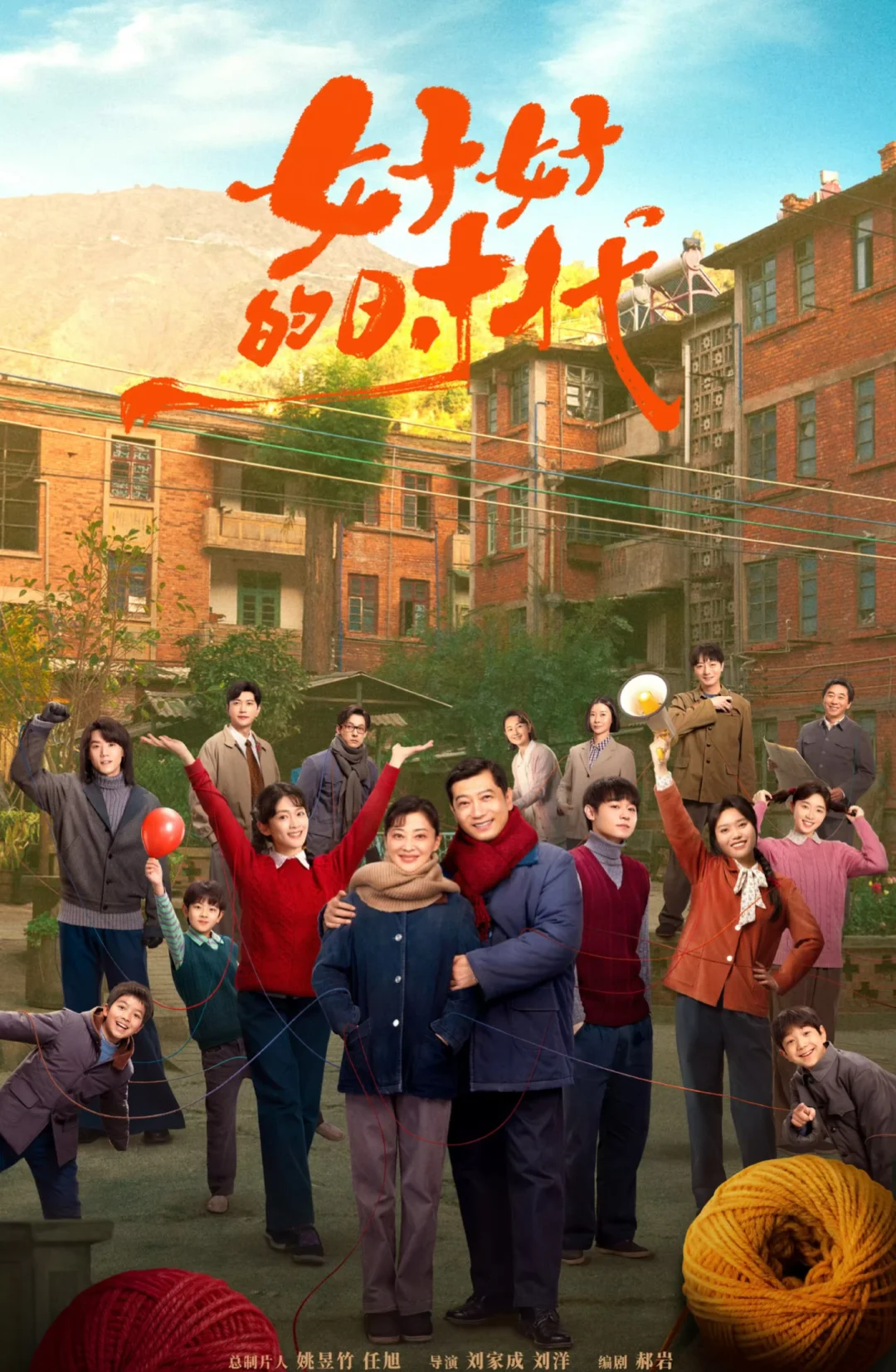 最强年代家庭剧‼️ 2.23爆笑开播‼️