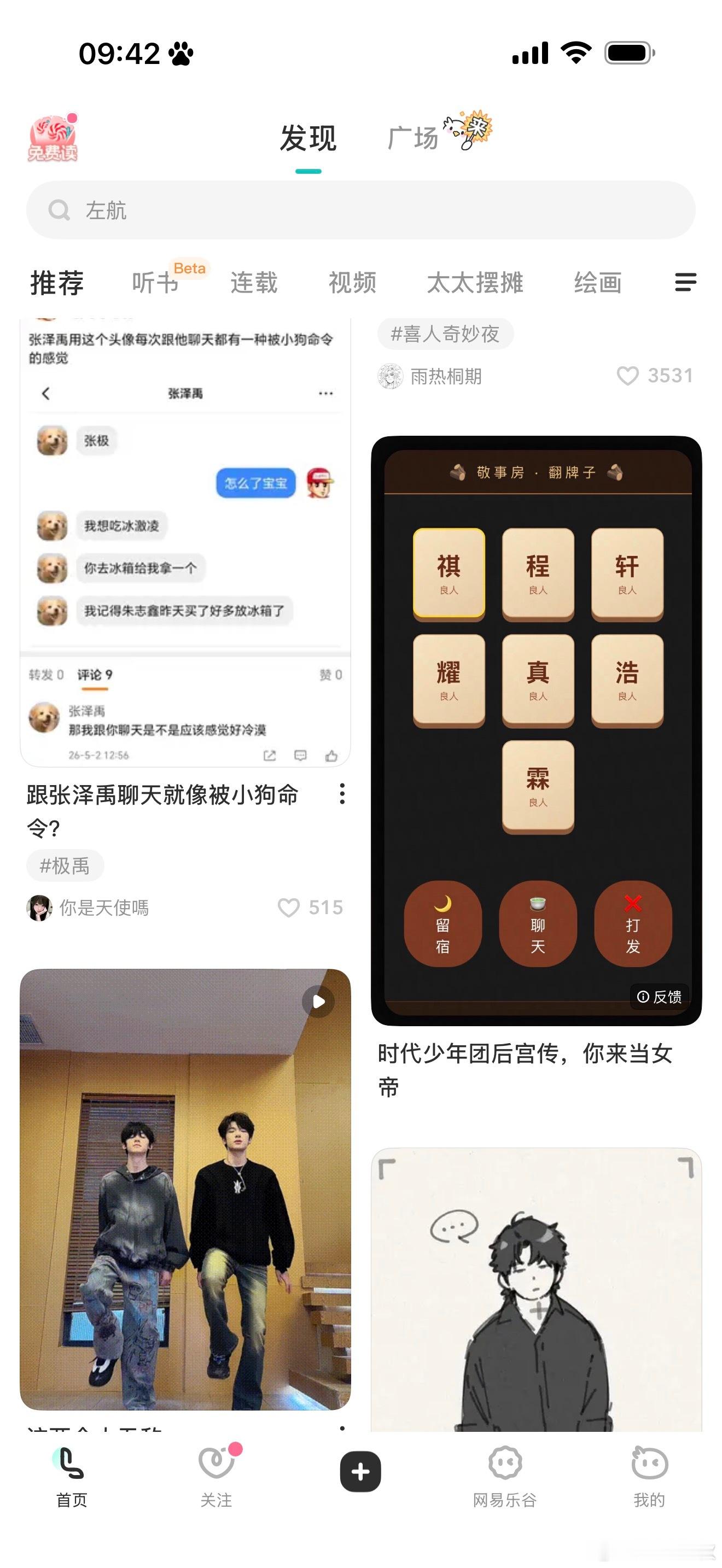 啥玩意后宫传