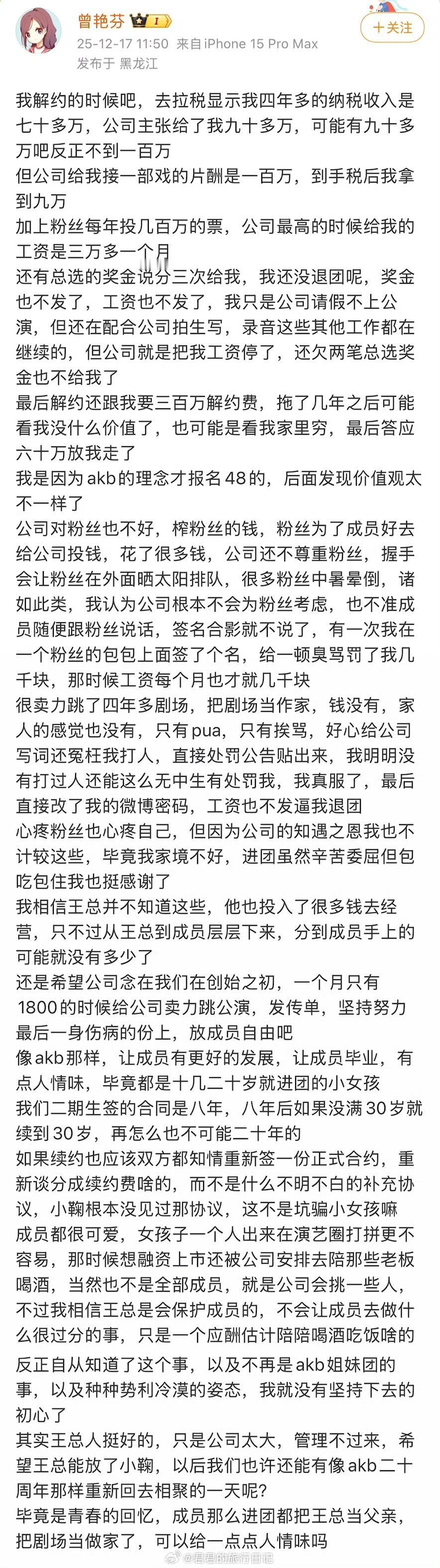 怒撕丝芭！鞠婧祎前队友曝惊天黑幕：为上市逼女团陪酒，百万片酬到手仅9万！2