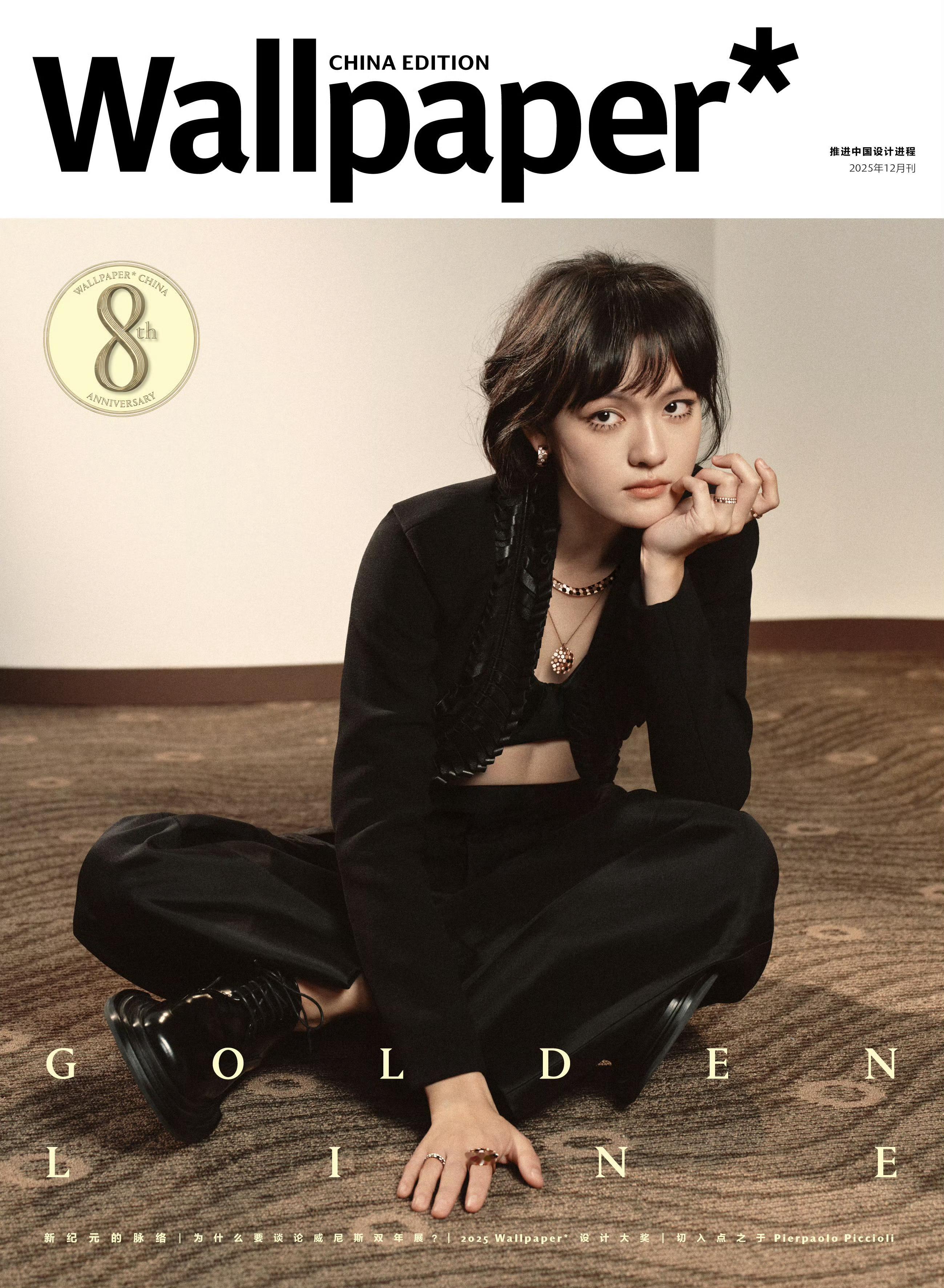 文淇Wallpaper中文版八周年封面文淇登上wallpaper周年刊封面