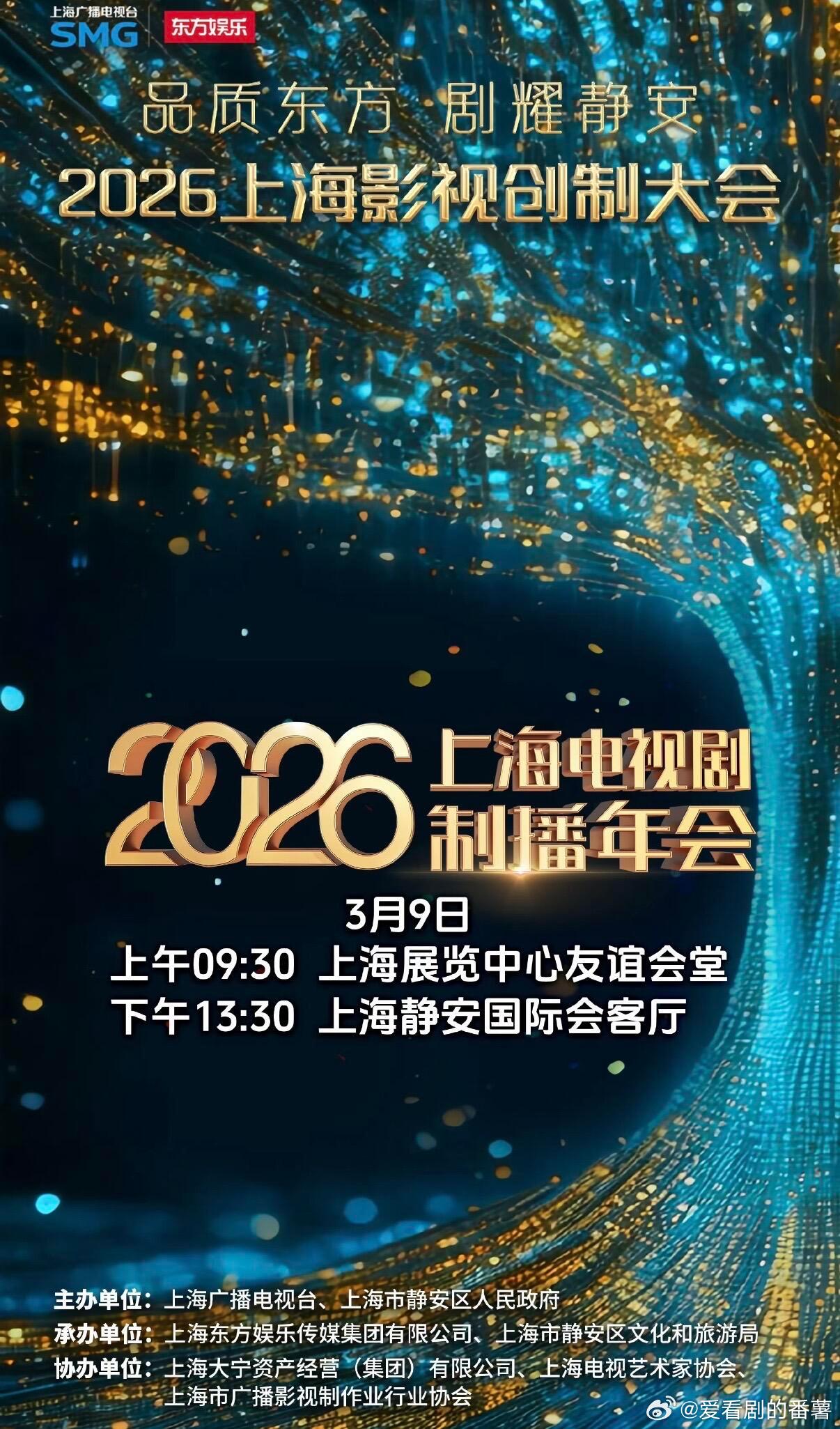 3.9上海电视剧品质盛典‼️速冲3.9上海静安体育中心电视剧品质盛典红毯+内