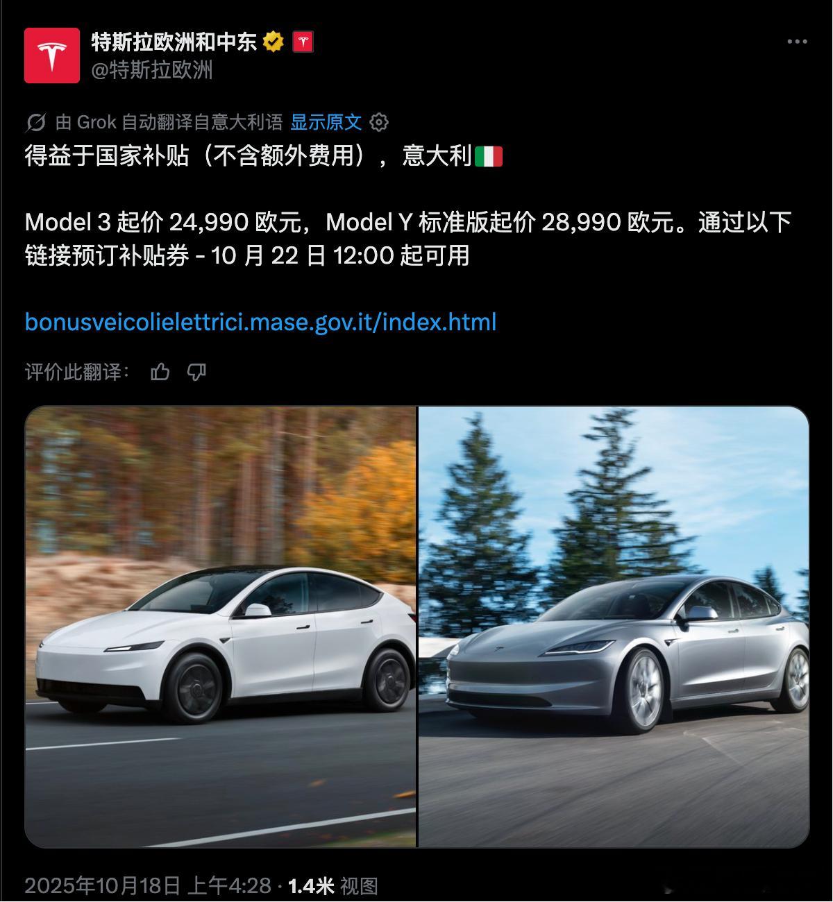 意大利补贴后Model3标准版售价24990欧，约人民币207519元Mode