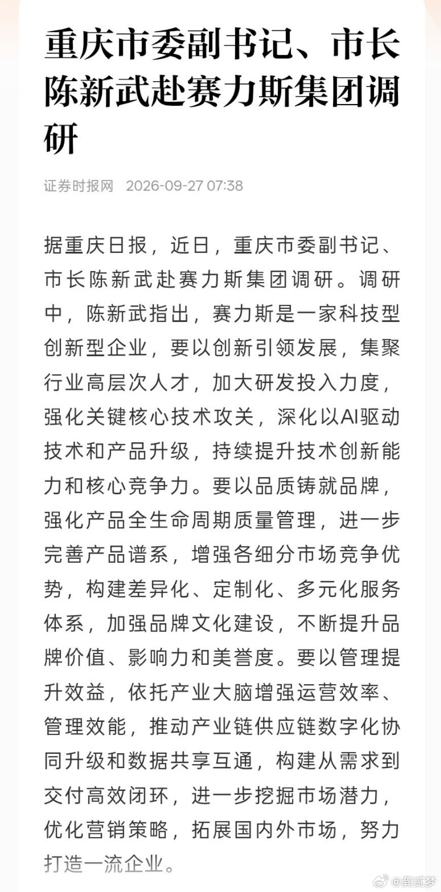 新闻还得连着看，从各方收到的消息来看，赛力斯和华为这个事儿可能还有变数今天下午就是#鸿蒙智行发布会#