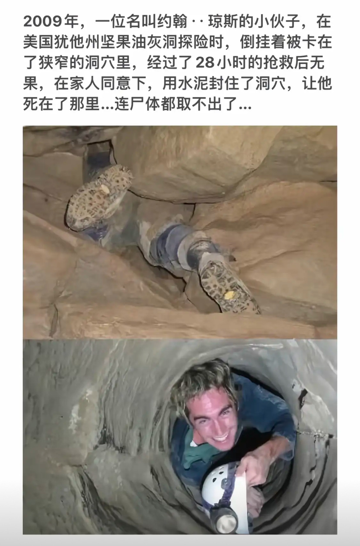 28小时生死挣扎：美国洞穴探险悲剧，他被永远封在洞中​​​