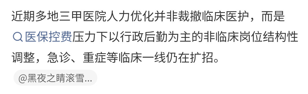 三甲医院裁员三甲医院裁员：铁饭碗碎了，然后呢？门诊大厅人满为患，医院内部却在“