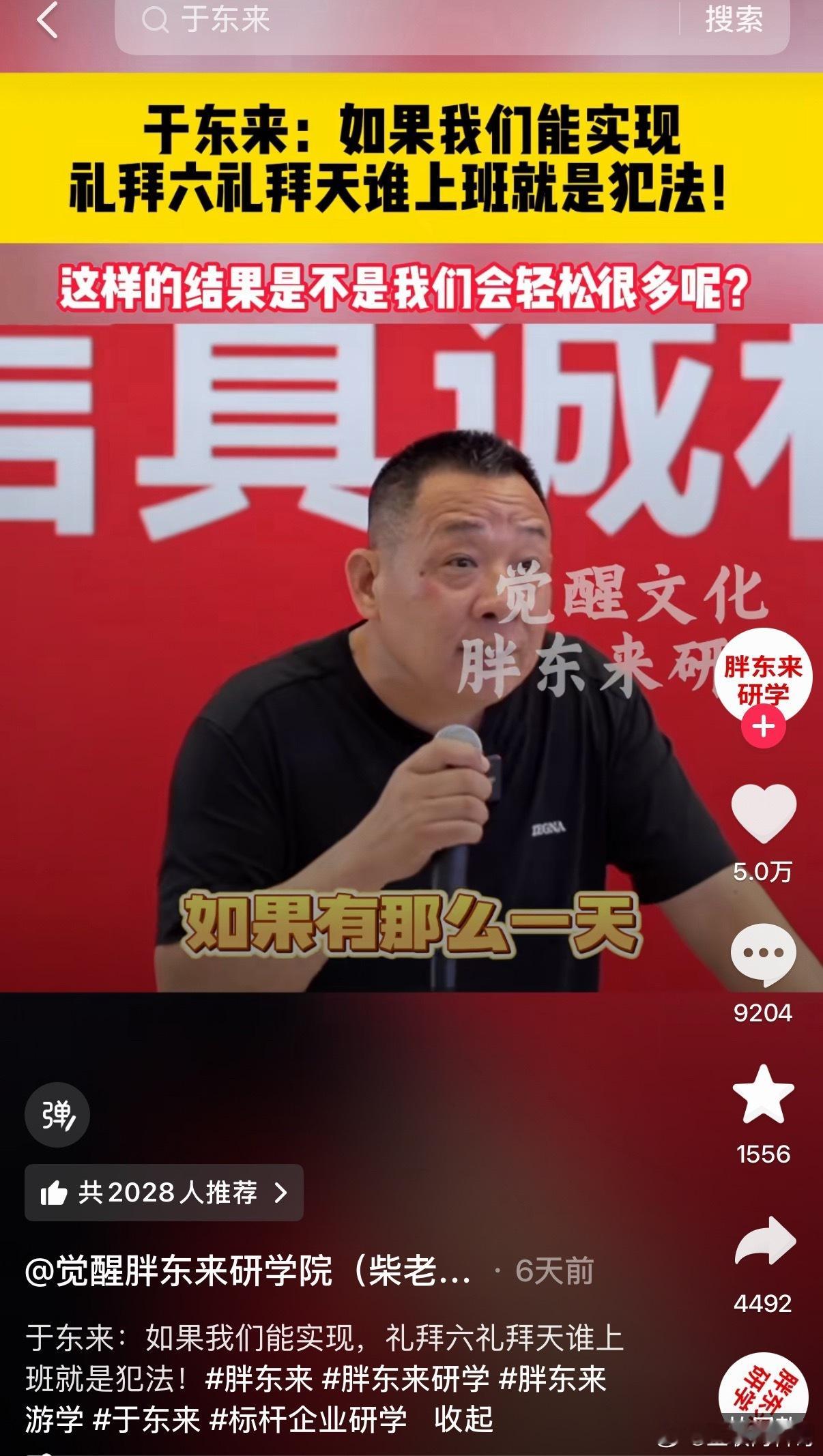 就凭这句话，于东来配享太庙！