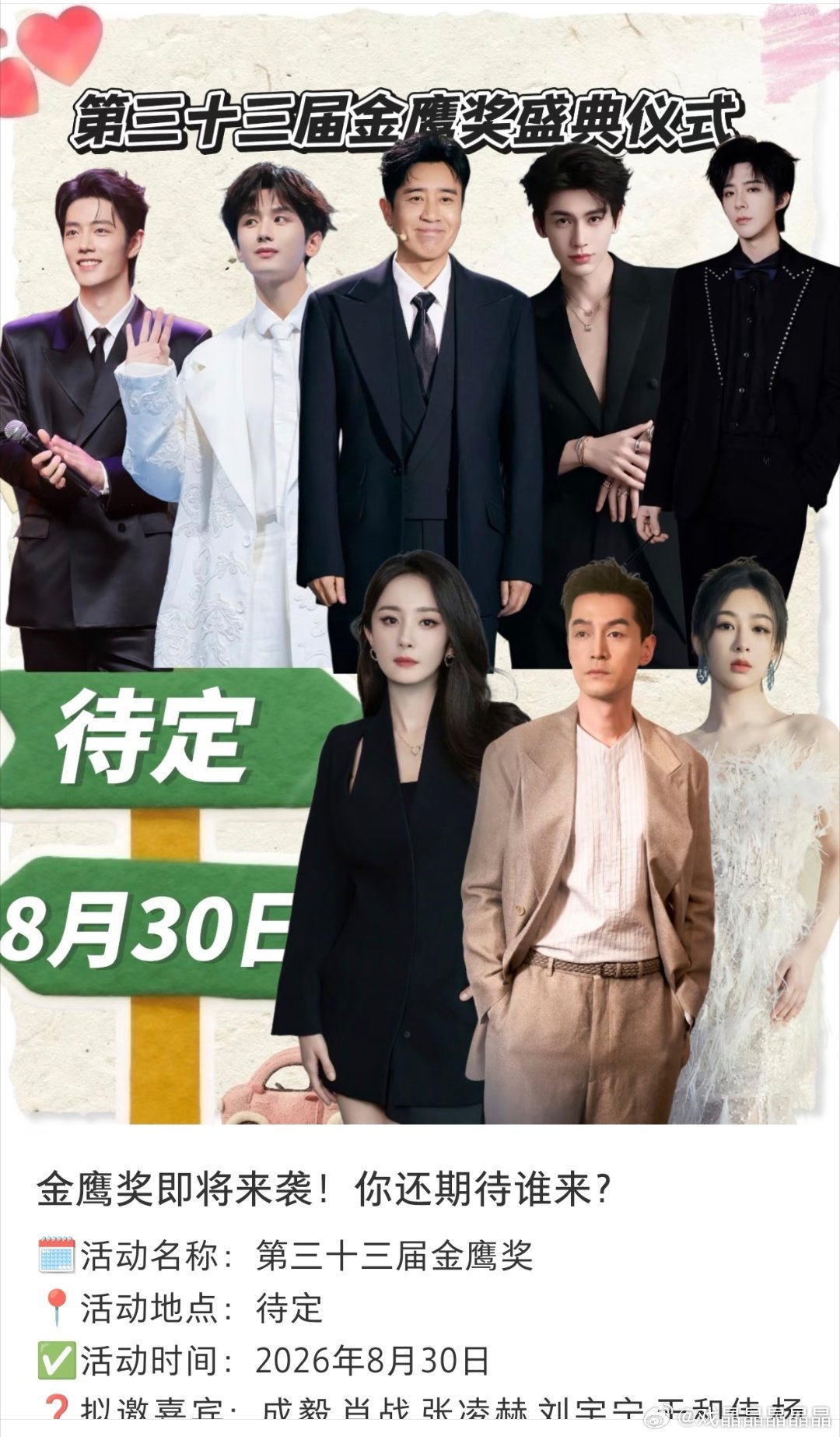怎么还有自媒体在放金鹰奖的假新闻？老の都一轮游了，二轮投票都没进去。