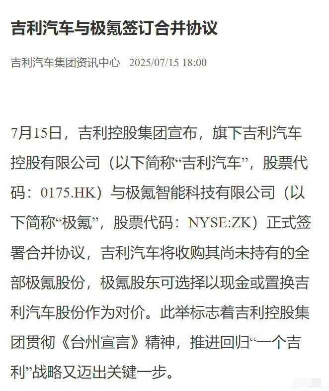 吉利与极氪合并简单给大家说说吧，直接好处和坏处列出来：好处：省钱，技术共用，研