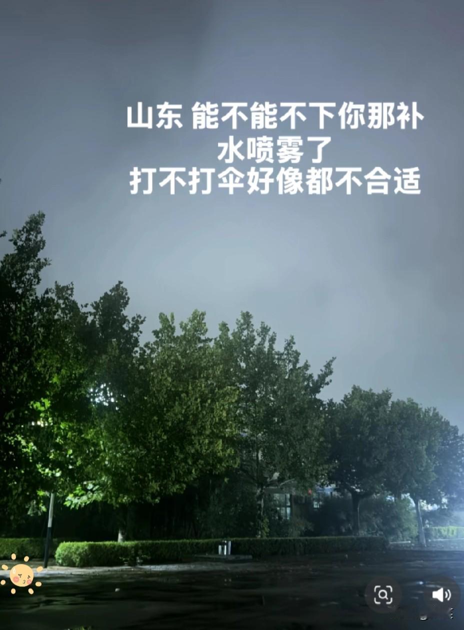 彻底没招了，山东的天气，让我们已经很久没穿过，有阳光味的裤衩子了。这叫