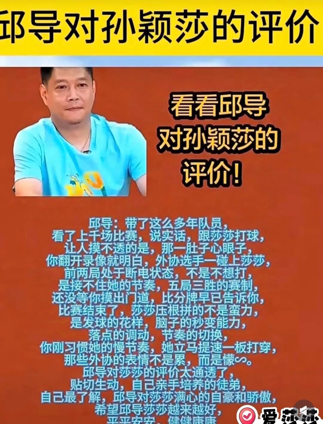 看了那么多人评价莎莎，都说知子莫若母。你看看邱贻可的评价，那真是权威。跟莎莎