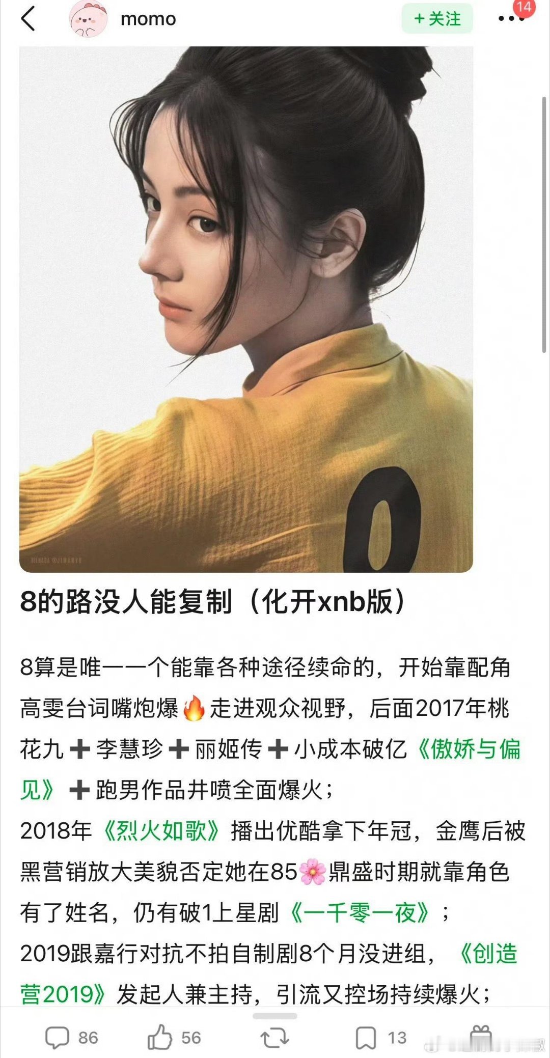 网友评迪丽热巴的路无人能复制