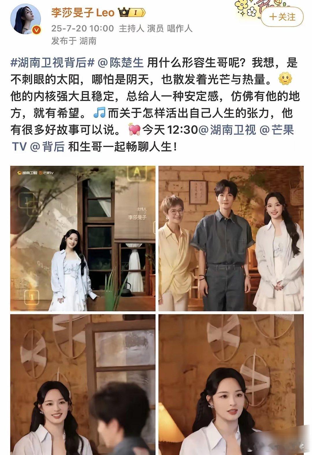 ​李莎旻子，好会夸陈楚生！​她在采访中形容陈楚生：“生哥给我的感觉，他像是每天一