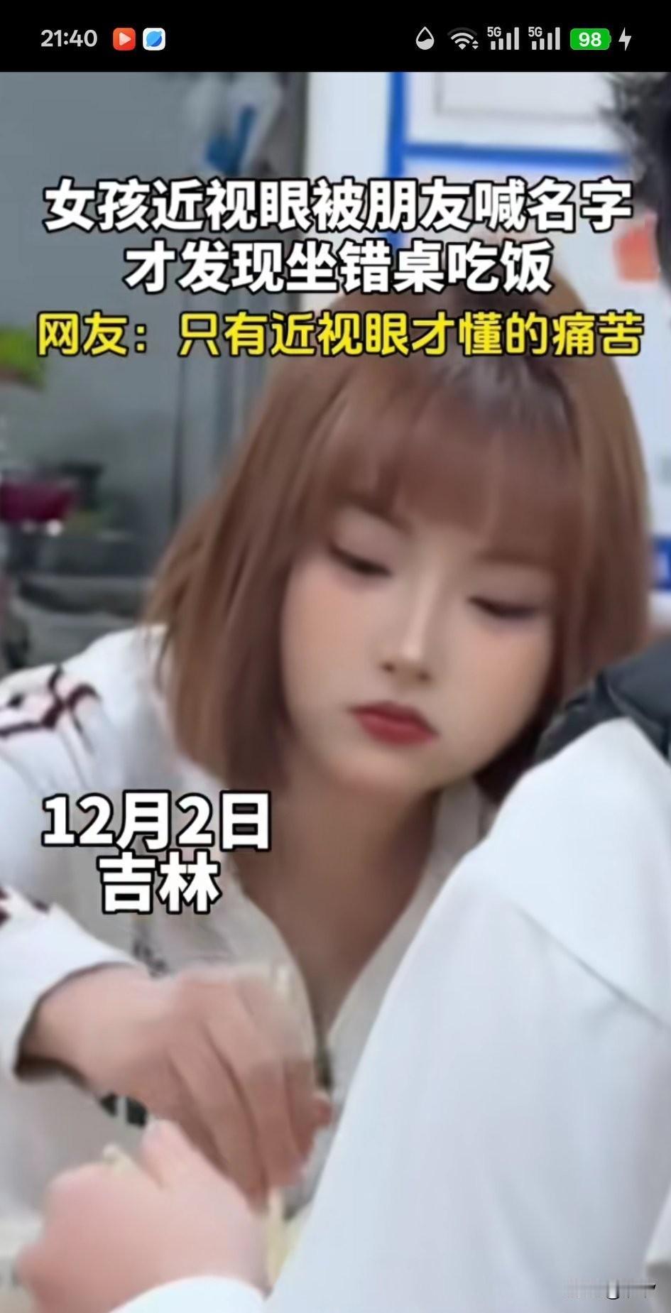 微胖女孩和朋友一起吃饭，因为没有戴眼镜，结果吃个饭就坐到了别人的面前，正当