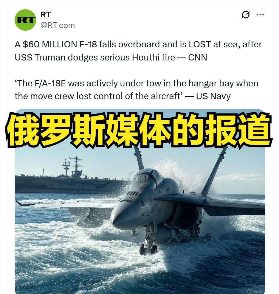 连俄罗斯媒体也笑岔气了：【美国航母杜鲁门号在躲避也门胡塞的导弹时，把自己飞机给甩