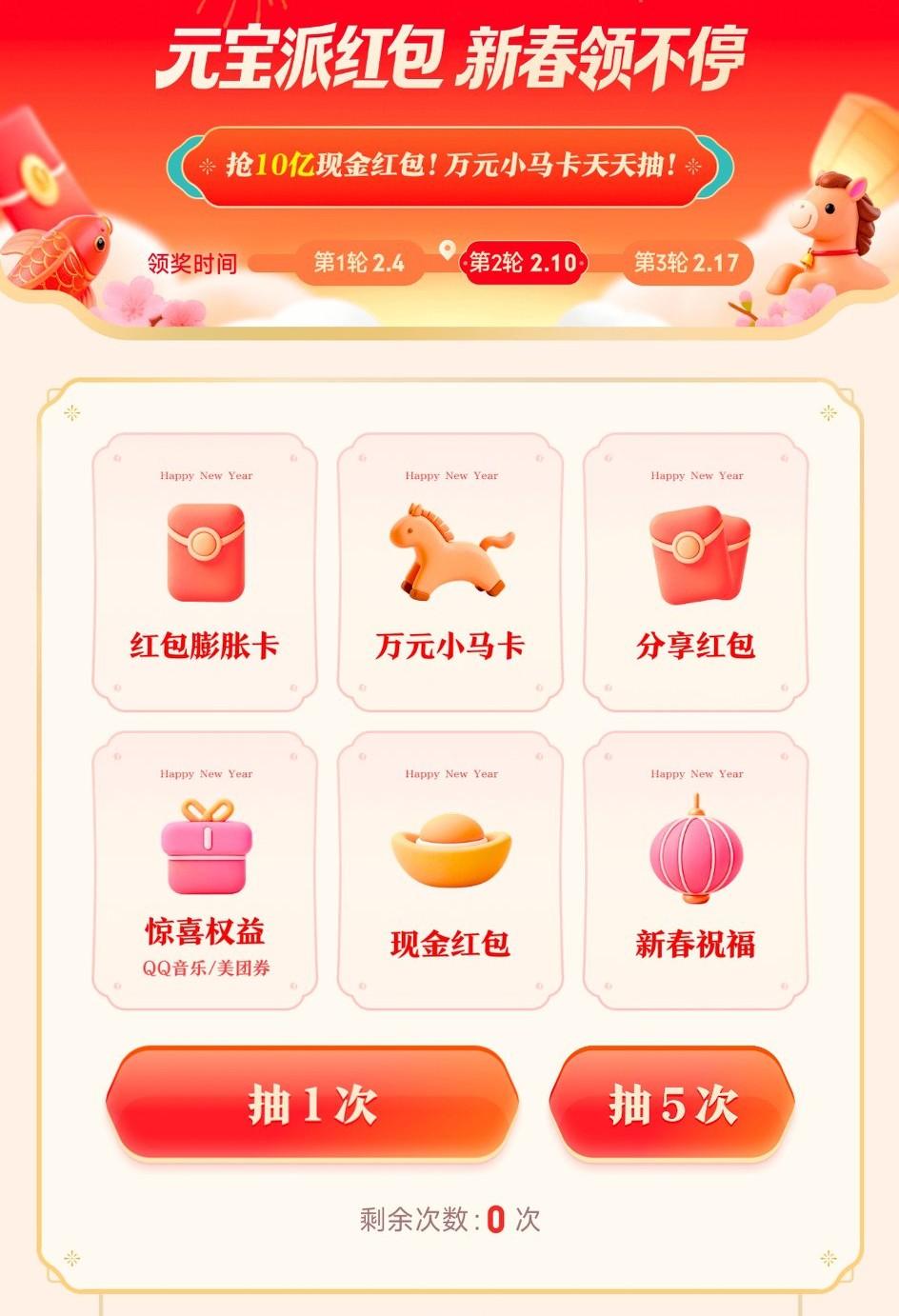 腾讯元宝和千问红包大战，元宝起了个头，发了个红包，但是领完红包以后没有做到体验交