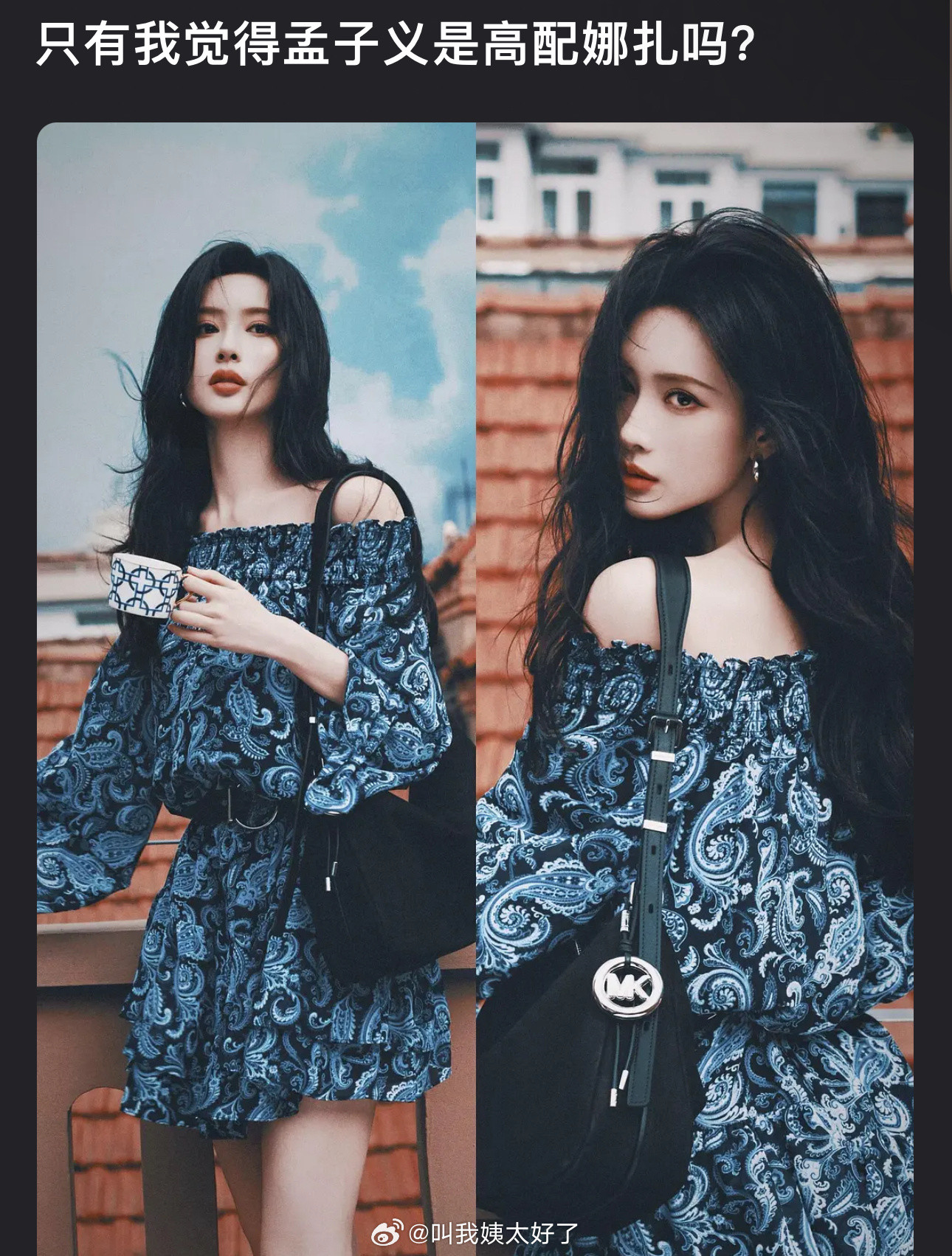 有网友说感觉孟子义是高配古力娜扎，大家怎么看？​​​