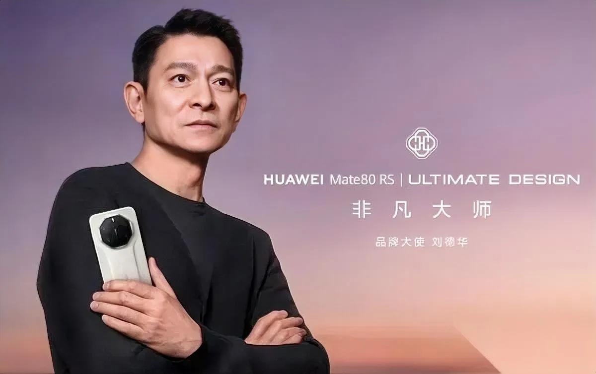刘德华又霸屏了——华为新旗舰的代言人，还是他。不得不服华仔这“续航力