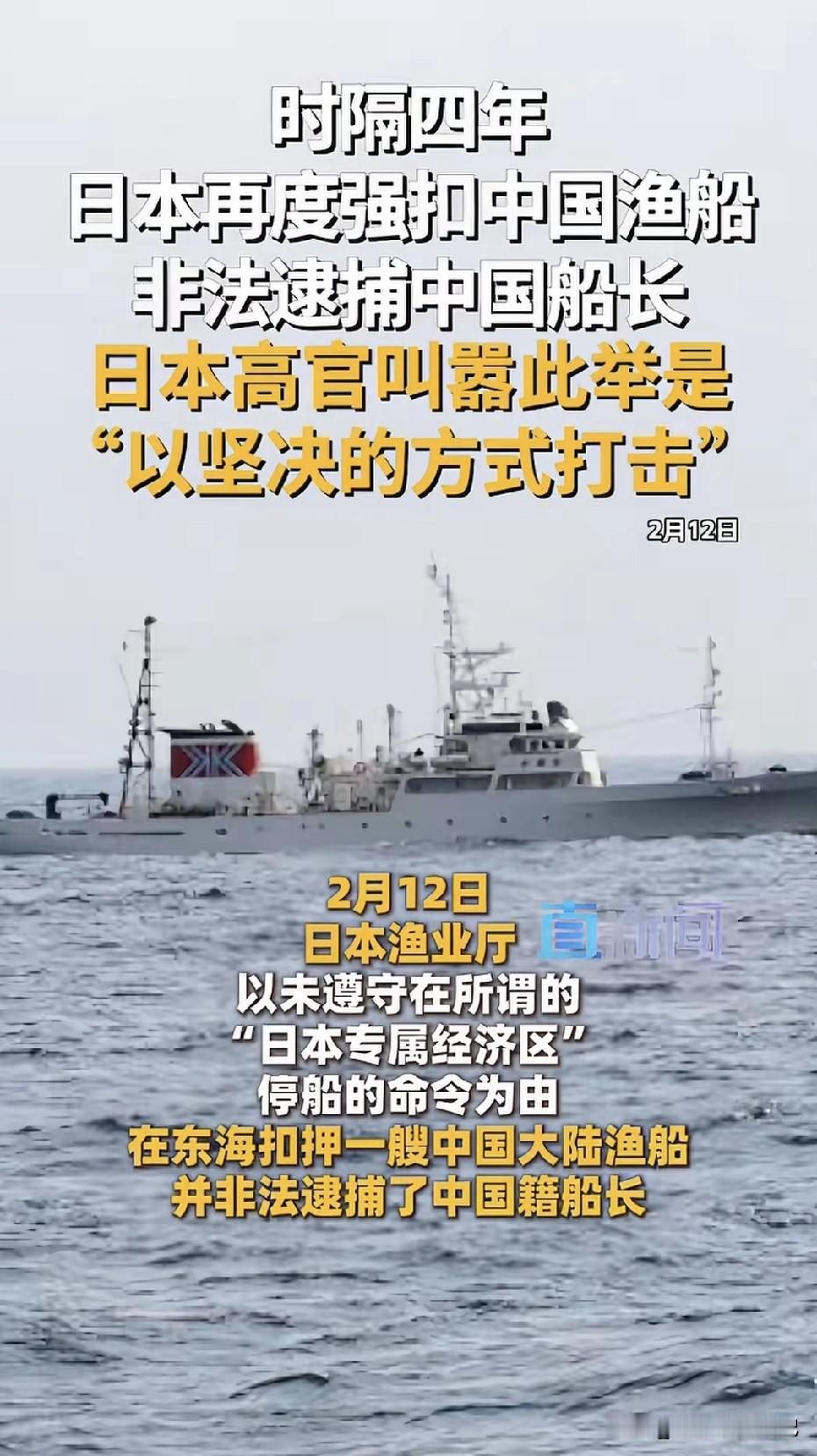 刚刚，日本那边放人了。但这事儿，越想越不对劲。2月12号，一艘中国渔船在东海