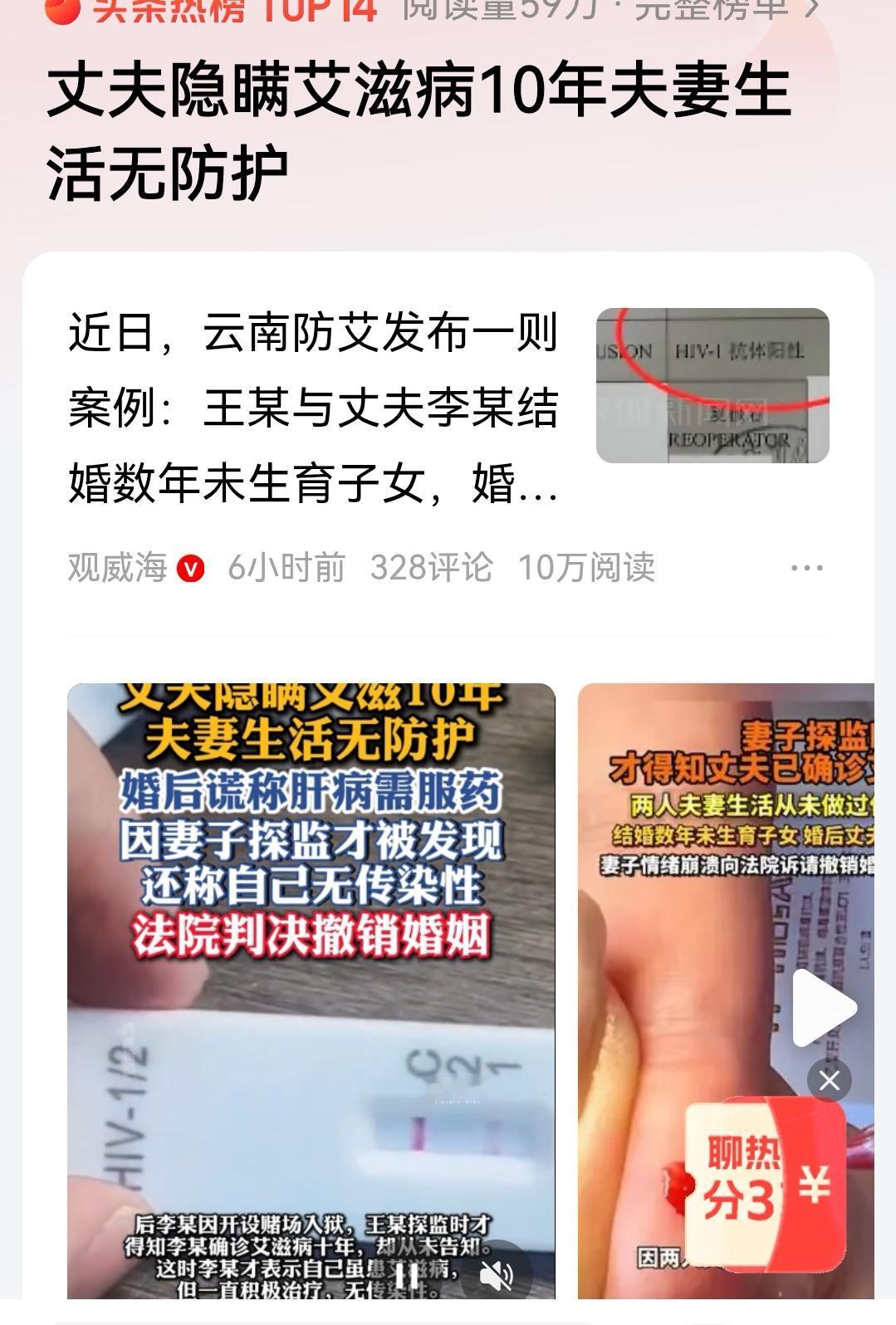 丈夫隐瞒艾滋病十年，无防护婚姻终被撤！云南一对夫妻婚后多年未育，丈夫长期谎称