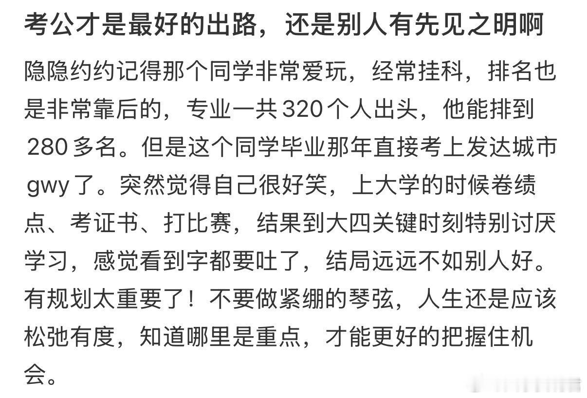一个成绩很差的同学毕业直接考上公务员了