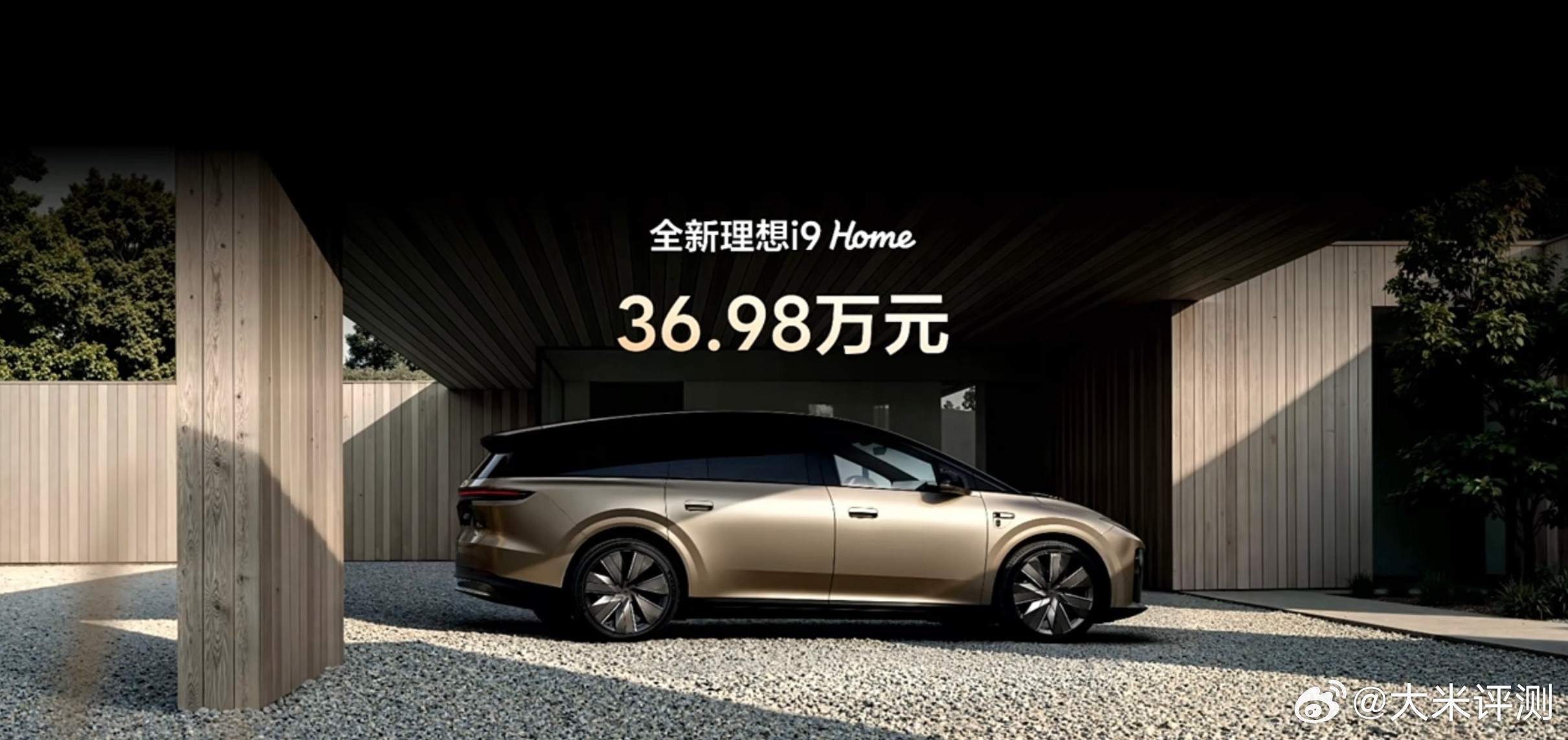理想i9Home只要36.98W，要比预期价格低不少啊...真的太卷了~标配