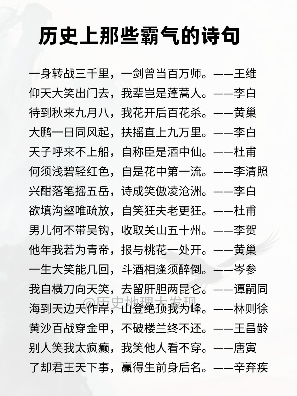 历史上那些霸气的诗句。