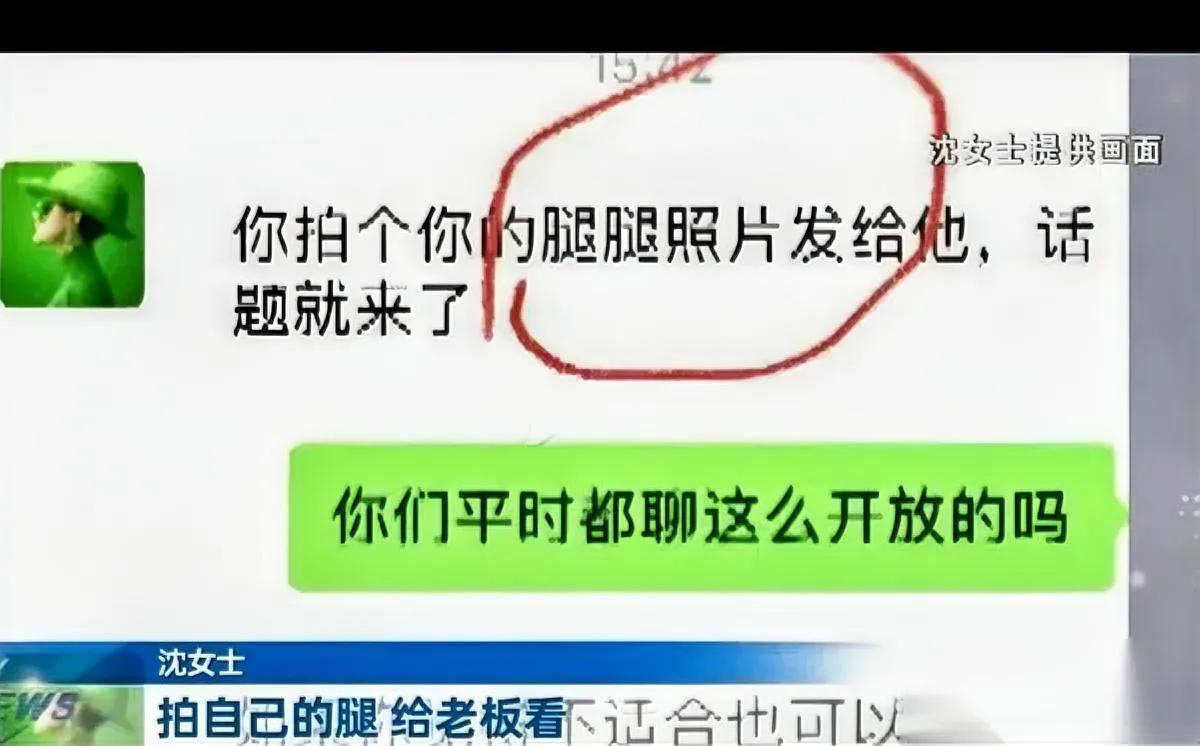 应聘遇奇葩要求？老板竟要女求职者发私密照重庆沈女士应聘食品公司销售，面试