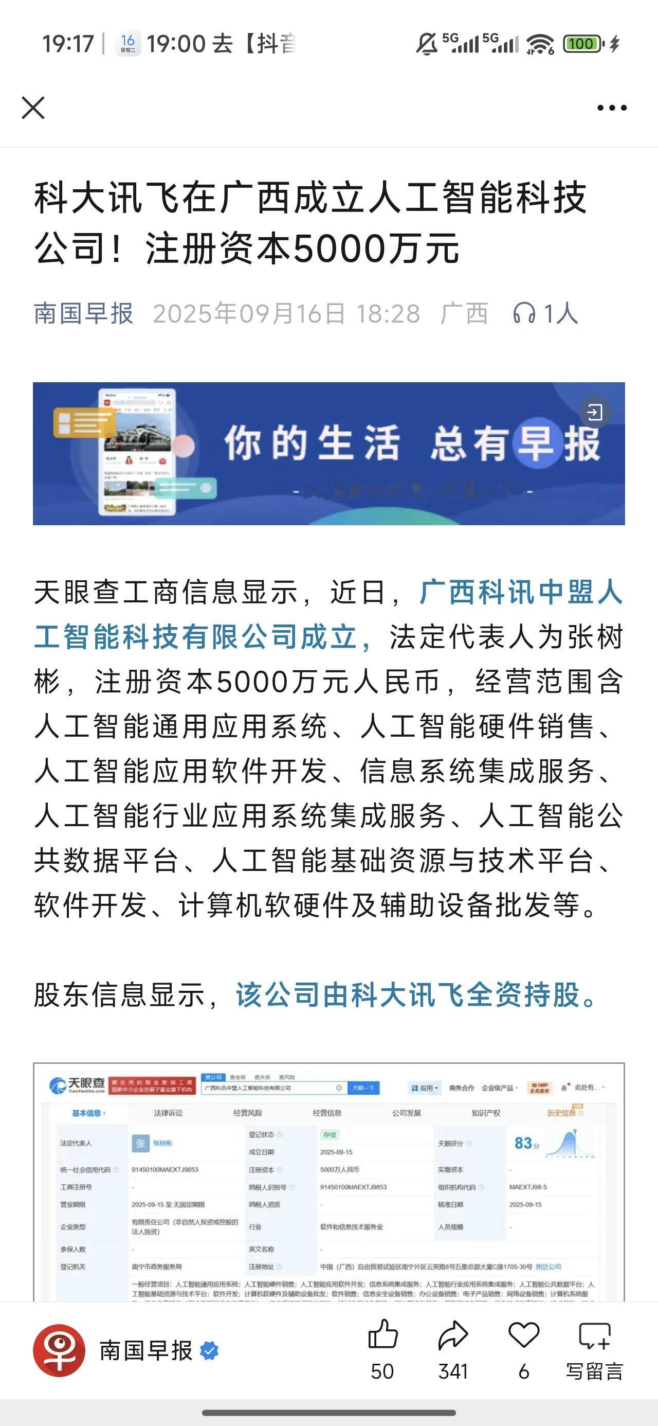 最近广西的人工智能方面搞得有声有色，好消息不断，希望广西能搭上这趟快车，实现经济
