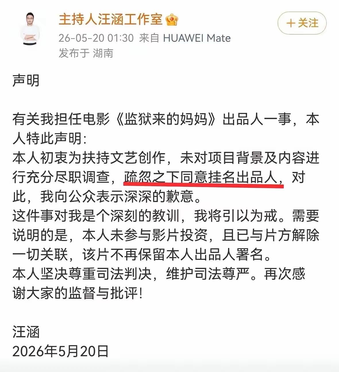 汪涵的道歉信，给人感觉，就一句话“和我没关系”我觉得明星在享受名利的时候，要同