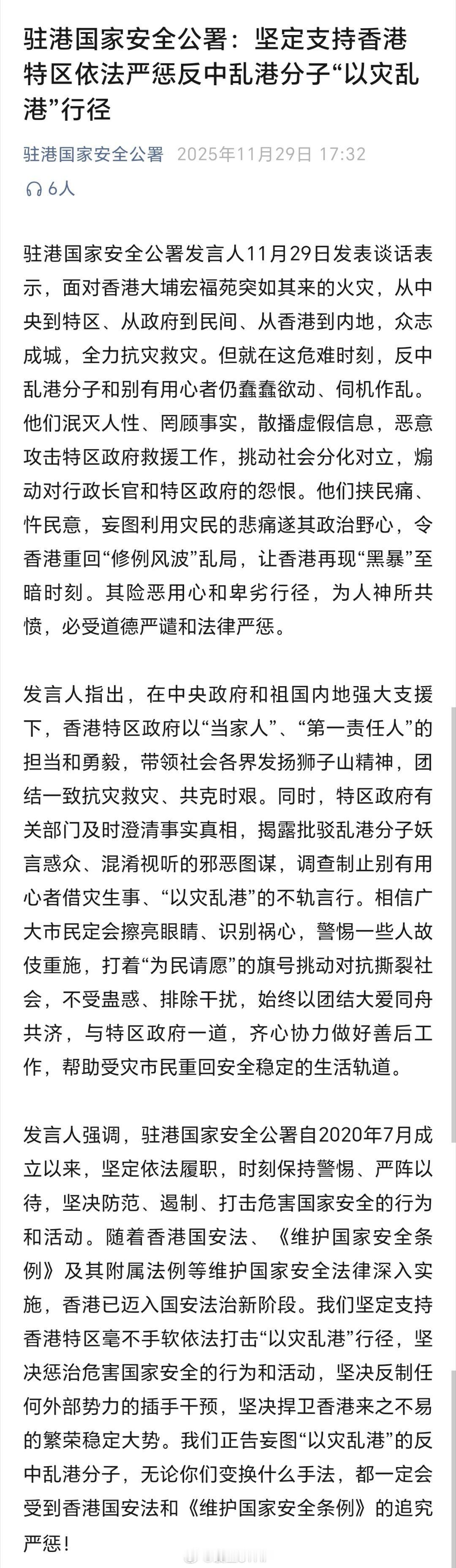 驻港国家安全公署发声驻港国家安全公署：反中乱港分子妄图“以灾乱港”，坚定支持香