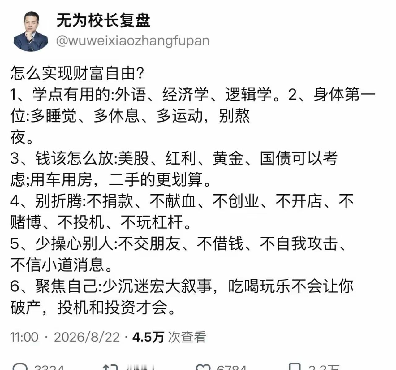 “天涯神贴之财富的本质。”​​​
