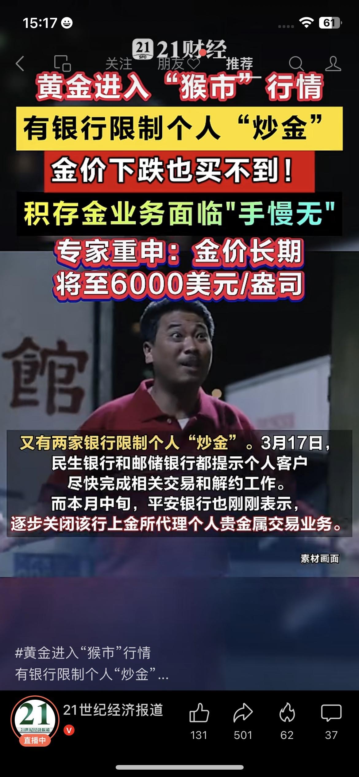 黄金疯了！银行限制炒金，跌了也买不到，专家却说要涨到6000美元？黄金彻底进入