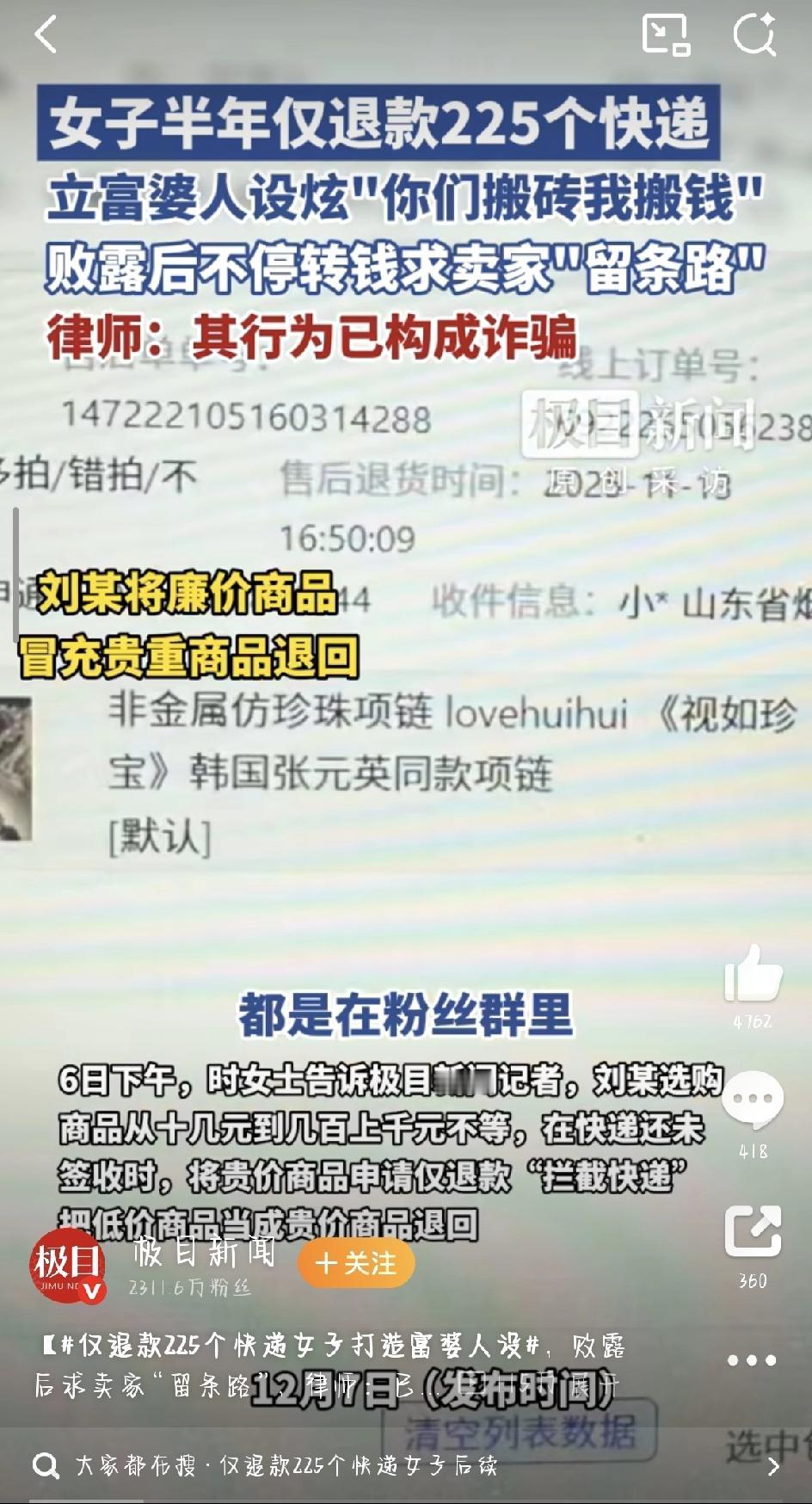 最近山东烟台刘某的操作可把商家时女士气坏了，半年时间里，时女士的店铺被这个人用6