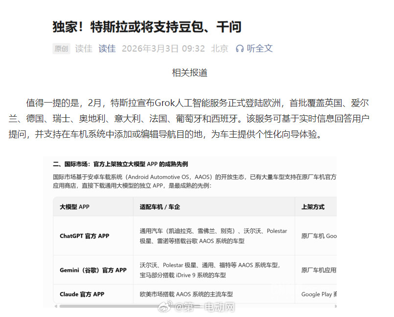 特斯拉Grok进不来是大概率的，最后哪家模型上车，更多的消息也来啦！此前有消息称