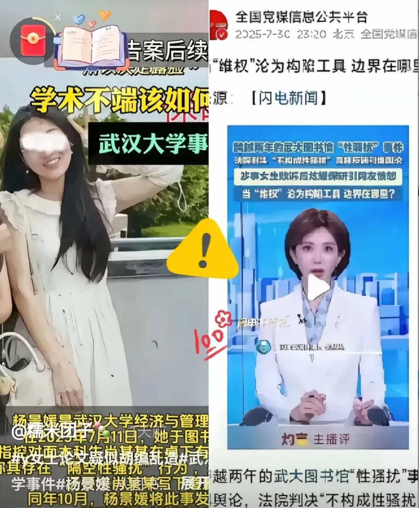 央媒就是央媒，太牛了，直接说武大杨同学的所谓“维权”就是“构陷”，让人拍手称快。