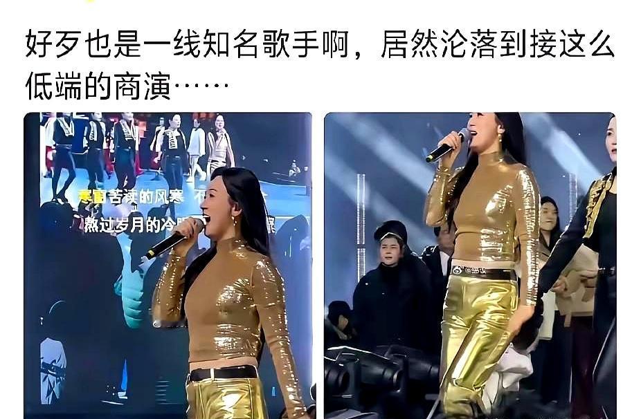 谁能想到啊，曾经被大家捧着的女神，现在也开始接这种小商演了？这转变看着有点突然