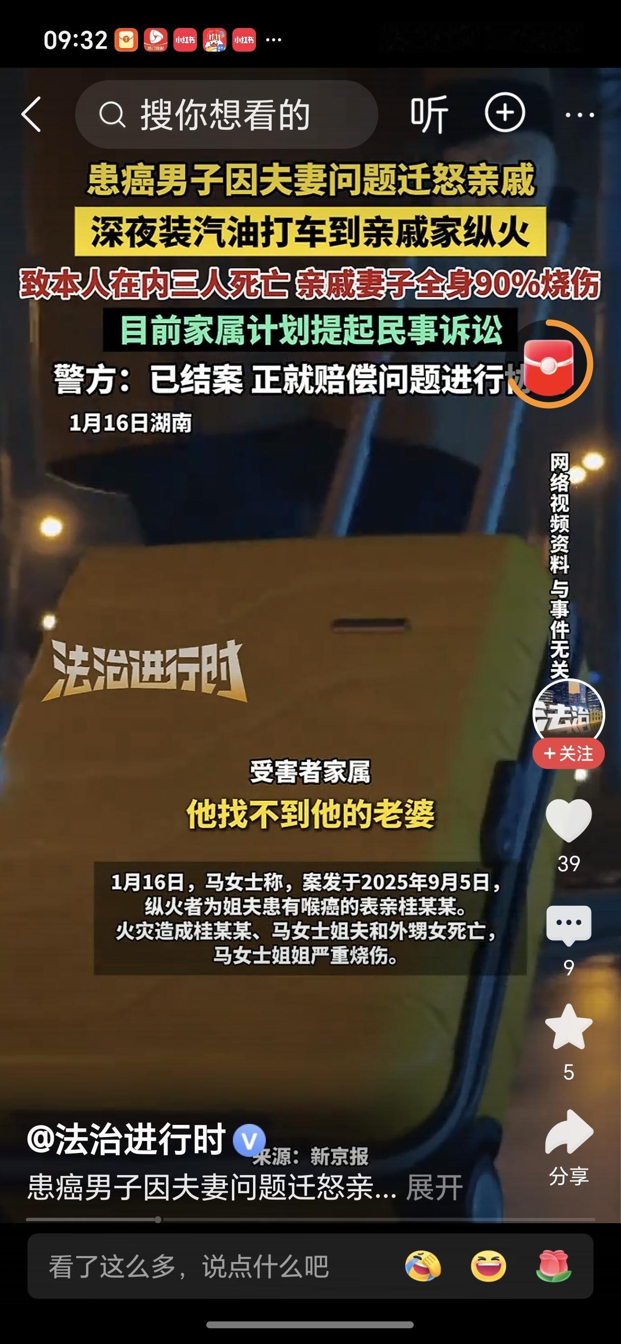 患癌男子去亲戚家纵火致3死1伤湖北咸宁这起纵火悲剧太让人痛心了！患喉癌的男子因