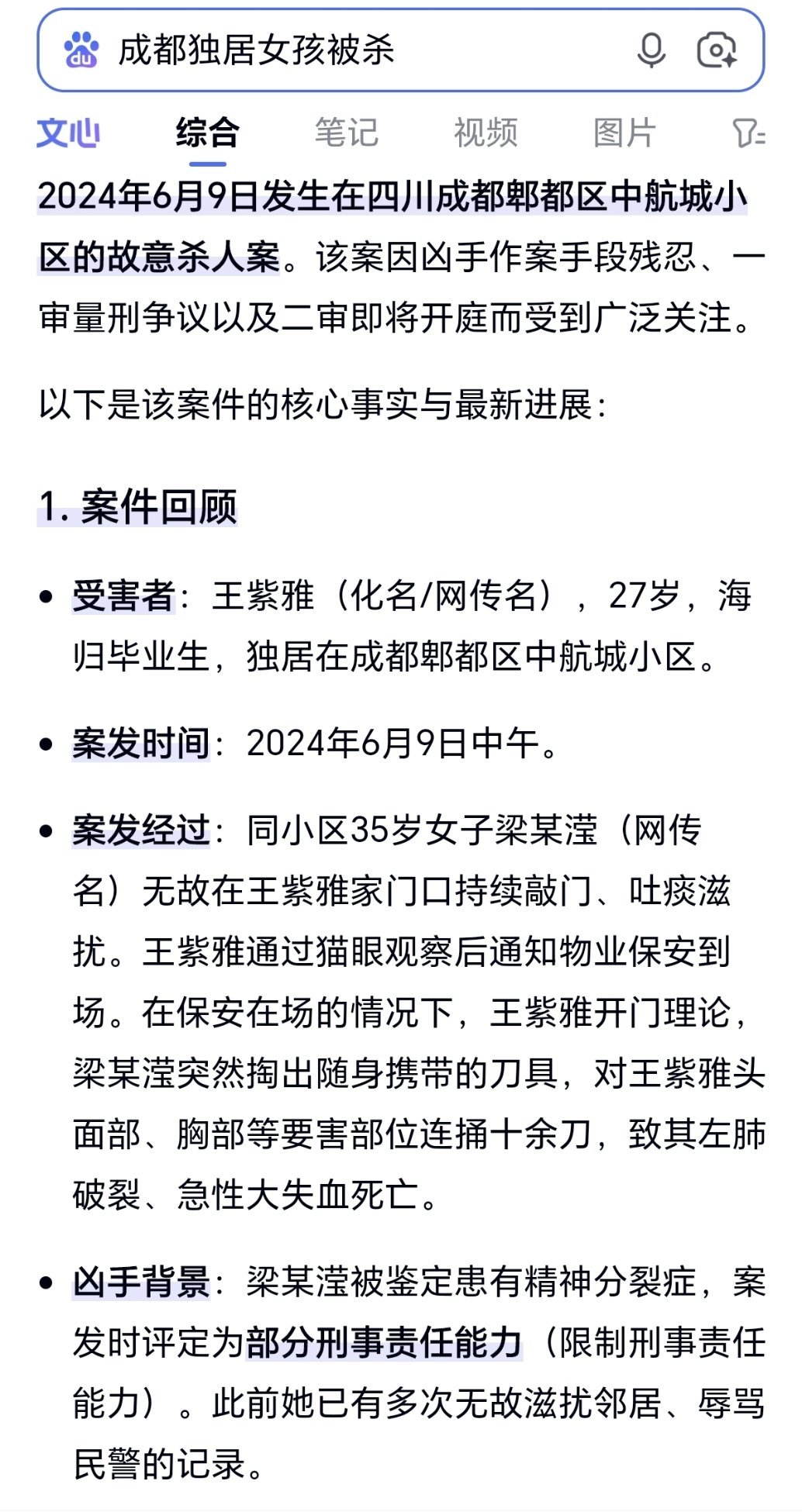 成都家门口遇害案精神病鉴定争议关于这个，去年的报道还挺详细的。（图2）而且这女的