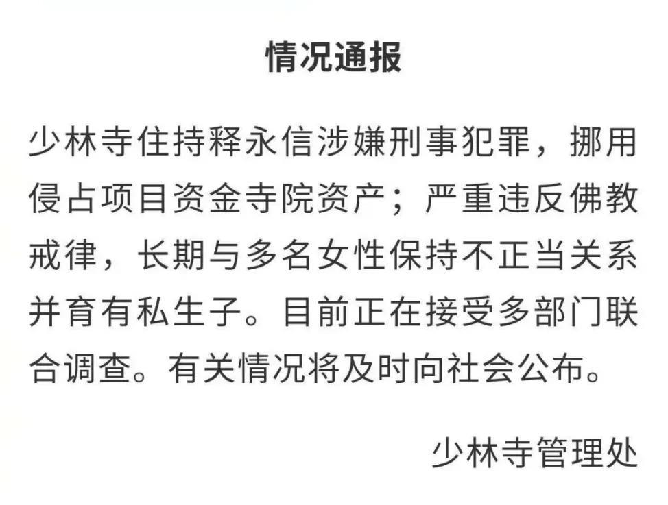 二十几年前，我在郑州团市委工作，就接触过还是知客僧的他。十几年前，我就说永信和