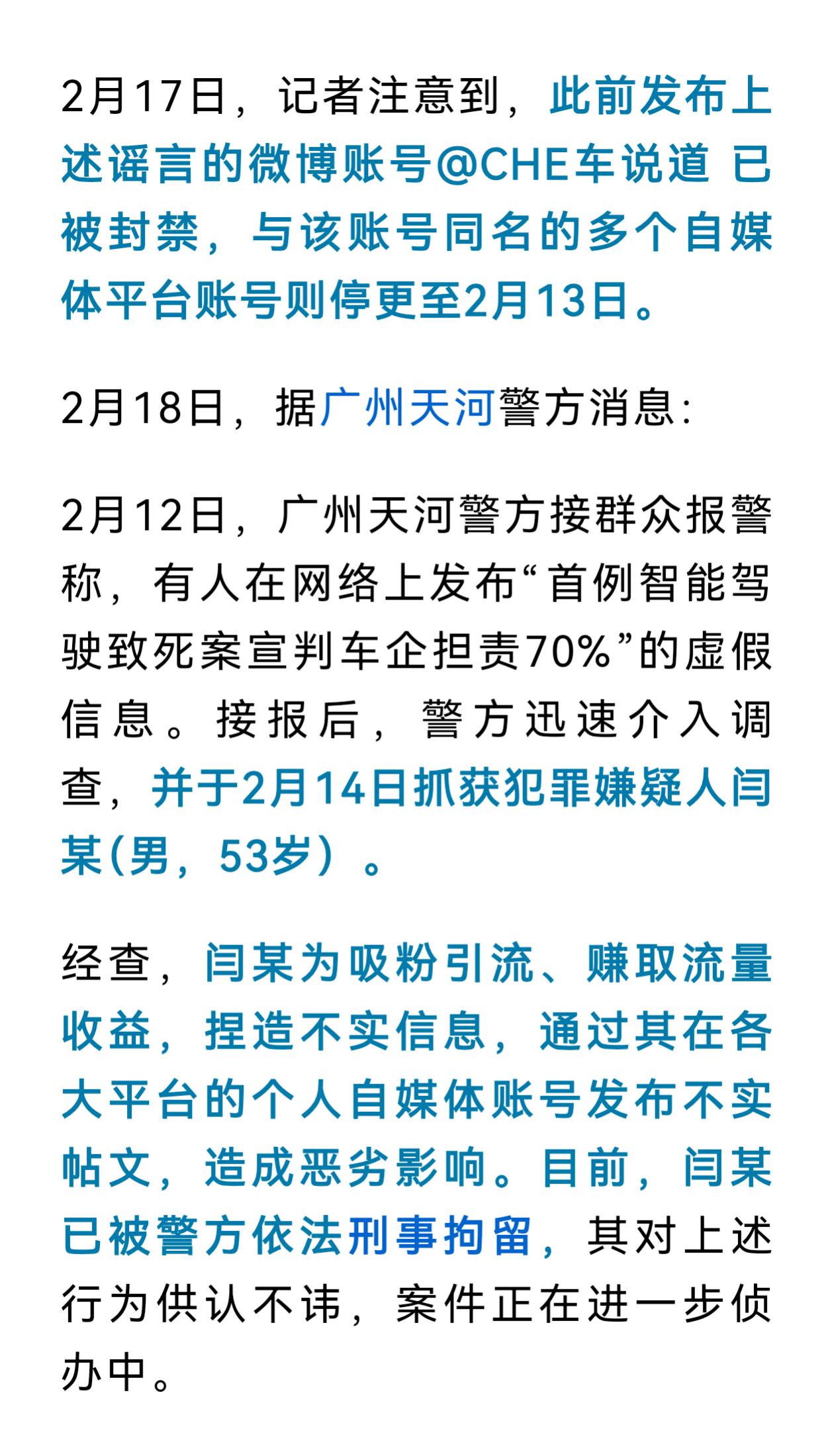 竟然被刑拘！！！！网上不是法外之地。既不要捏造谣言，也不要胡说八道。还是慎言慎行