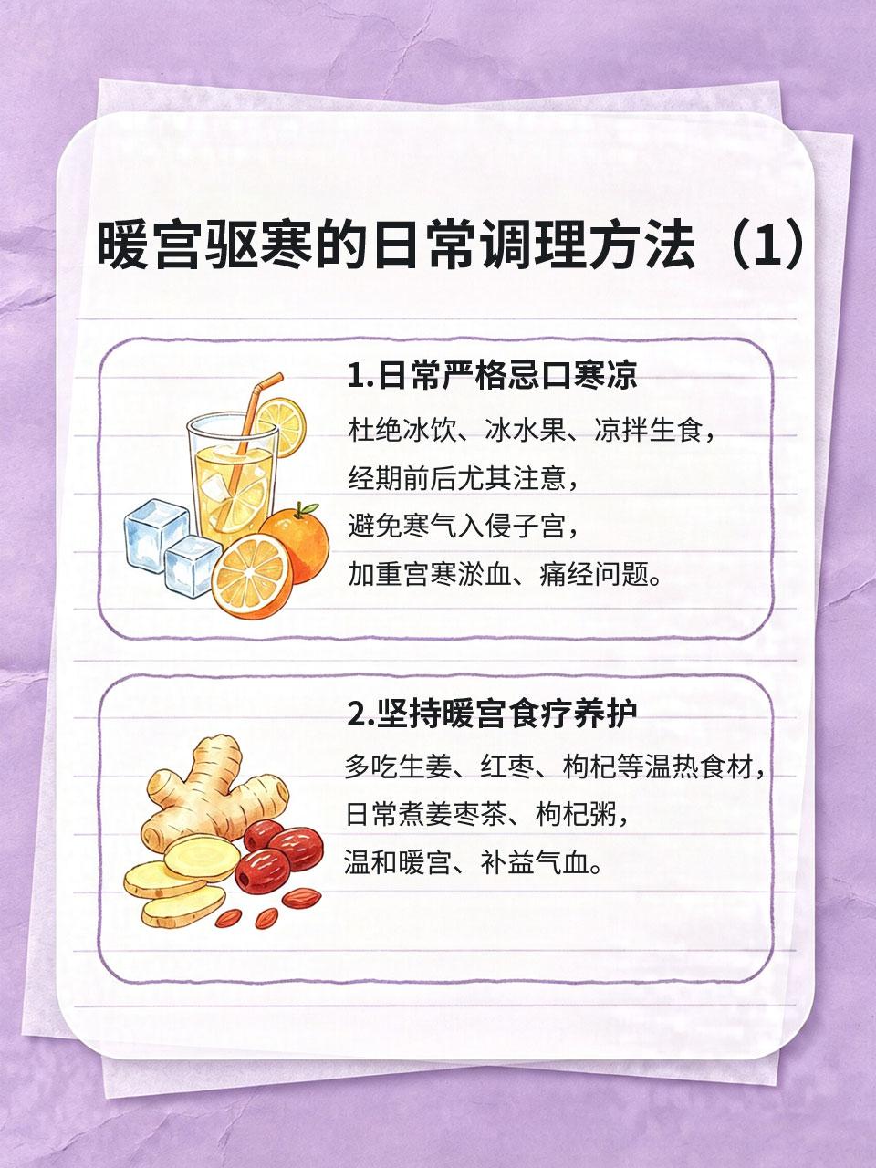 宫寒痛经每次疼到冒汗，日常调理超温和很多女生每次经期都会痛经😣、小腹发凉❄️