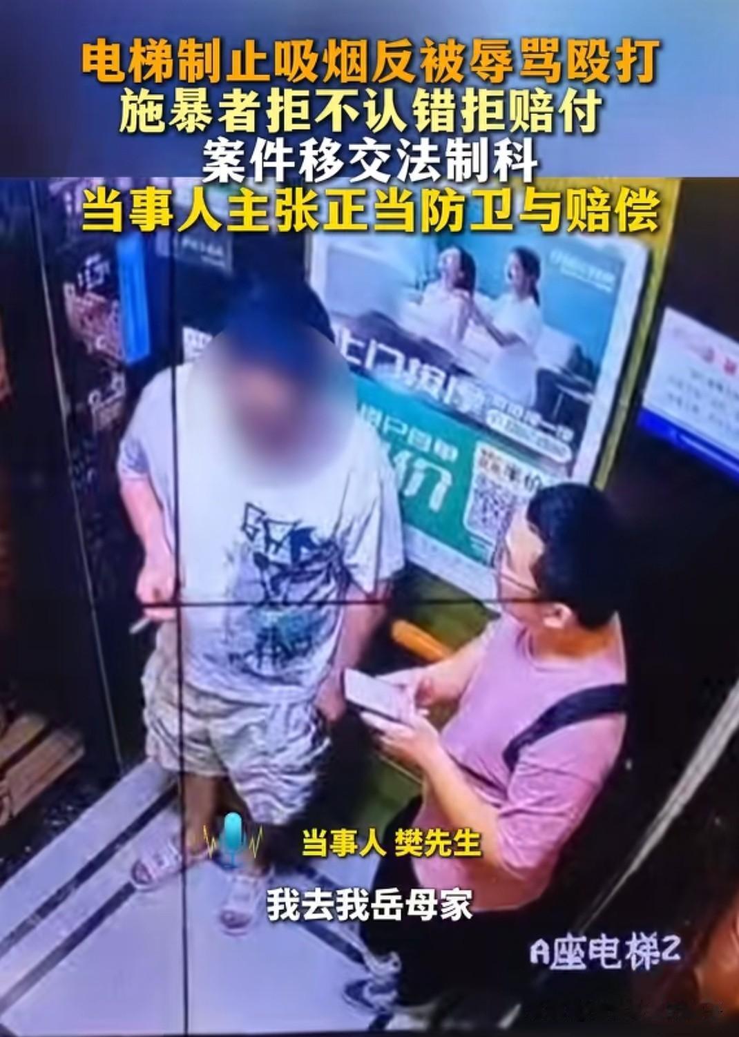 长沙，在电梯里殴打劝阻他吸烟的男子，接下来可能要面临3个窘境！第1、赔礼道歉