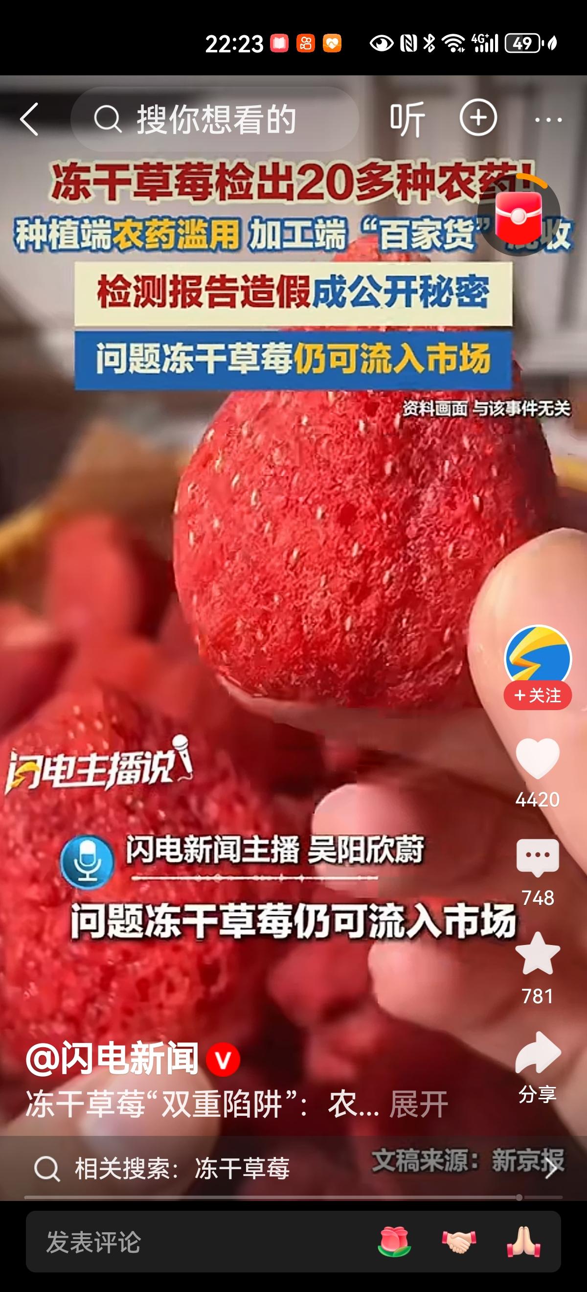 冻干草莓农残超标，检测造假，揭秘整个产业链隐藏的重重乱象。种植端农药滥用、加工端