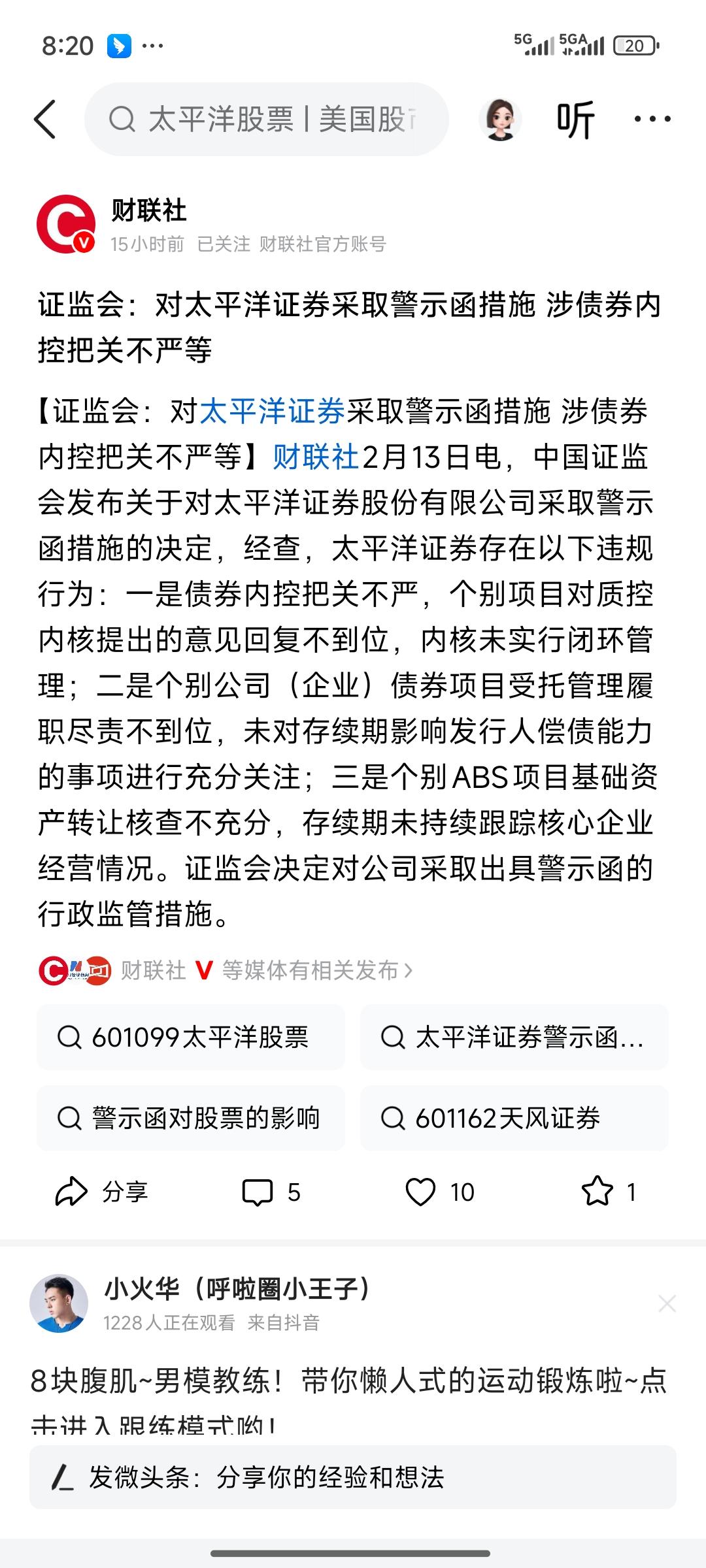 收盘后，蛇年A股收市，盘后消息频出，尤其是券商相关消息，接连不断传来对券商不