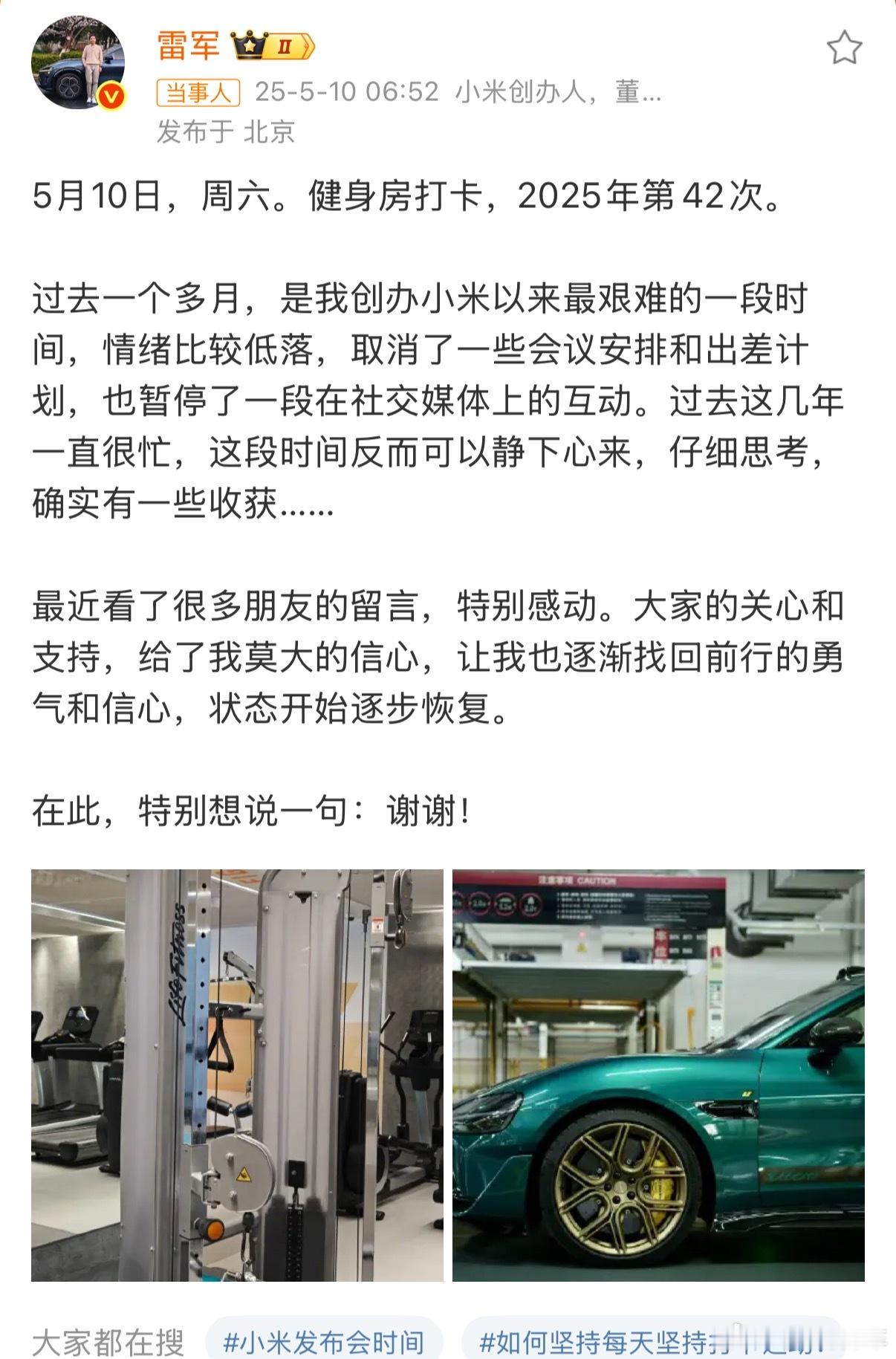 雷军说过去1个月是创业最艰难时期5月10日，雷军终于发博！要知道因SU7事故