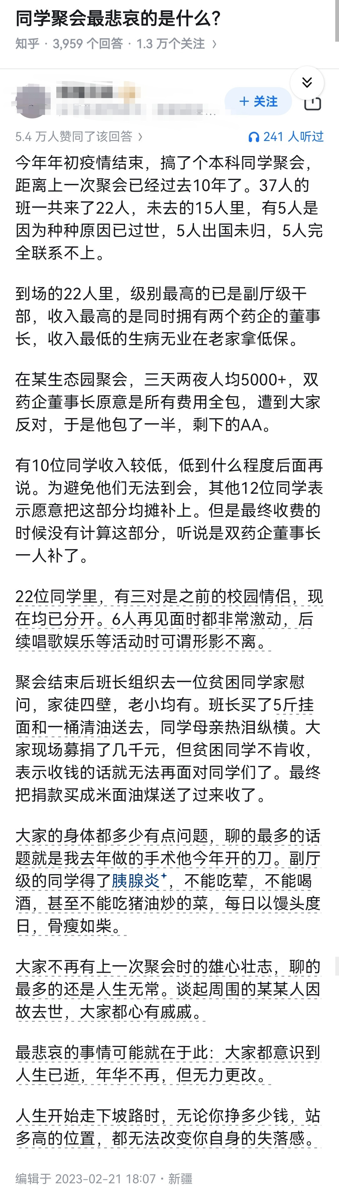 同学聚会最悲哀的是什么？​​​